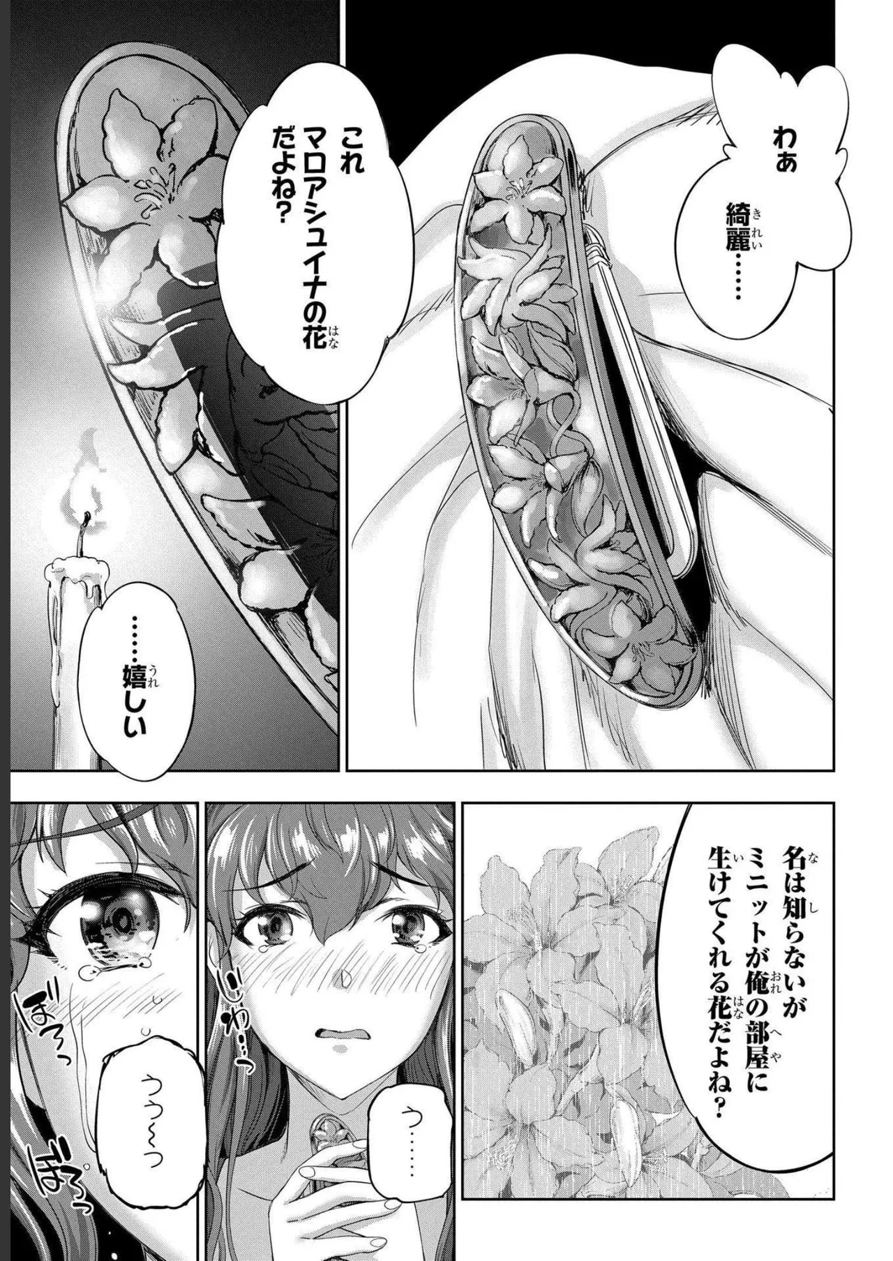 [AL×GEN] 侯爵嫡男好色物語 ~異世界ハーレム英雄戦記~ 第04巻 Page.71