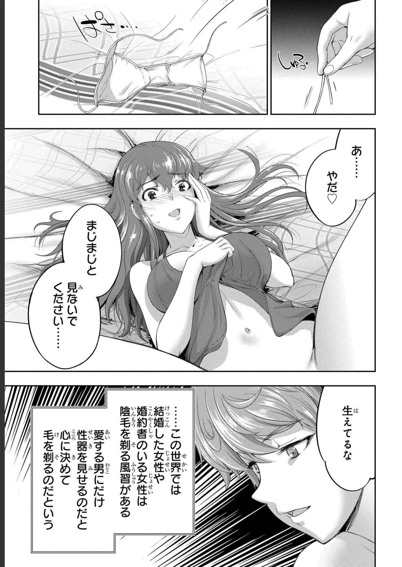 [AL×GEN] 侯爵嫡男好色物語 ~異世界ハーレム英雄戦記~ 第04巻 Page.73