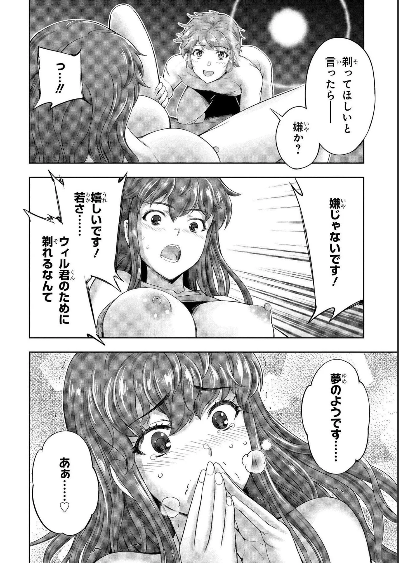[AL×GEN] 侯爵嫡男好色物語 ~異世界ハーレム英雄戦記~ 第04巻 Page.74