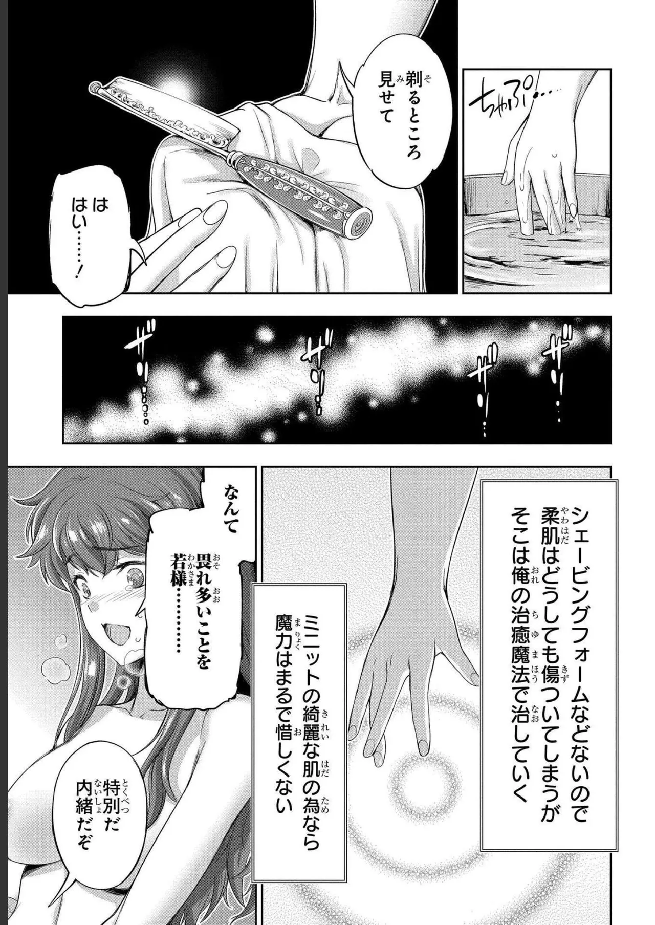 [AL×GEN] 侯爵嫡男好色物語 ~異世界ハーレム英雄戦記~ 第04巻 Page.75