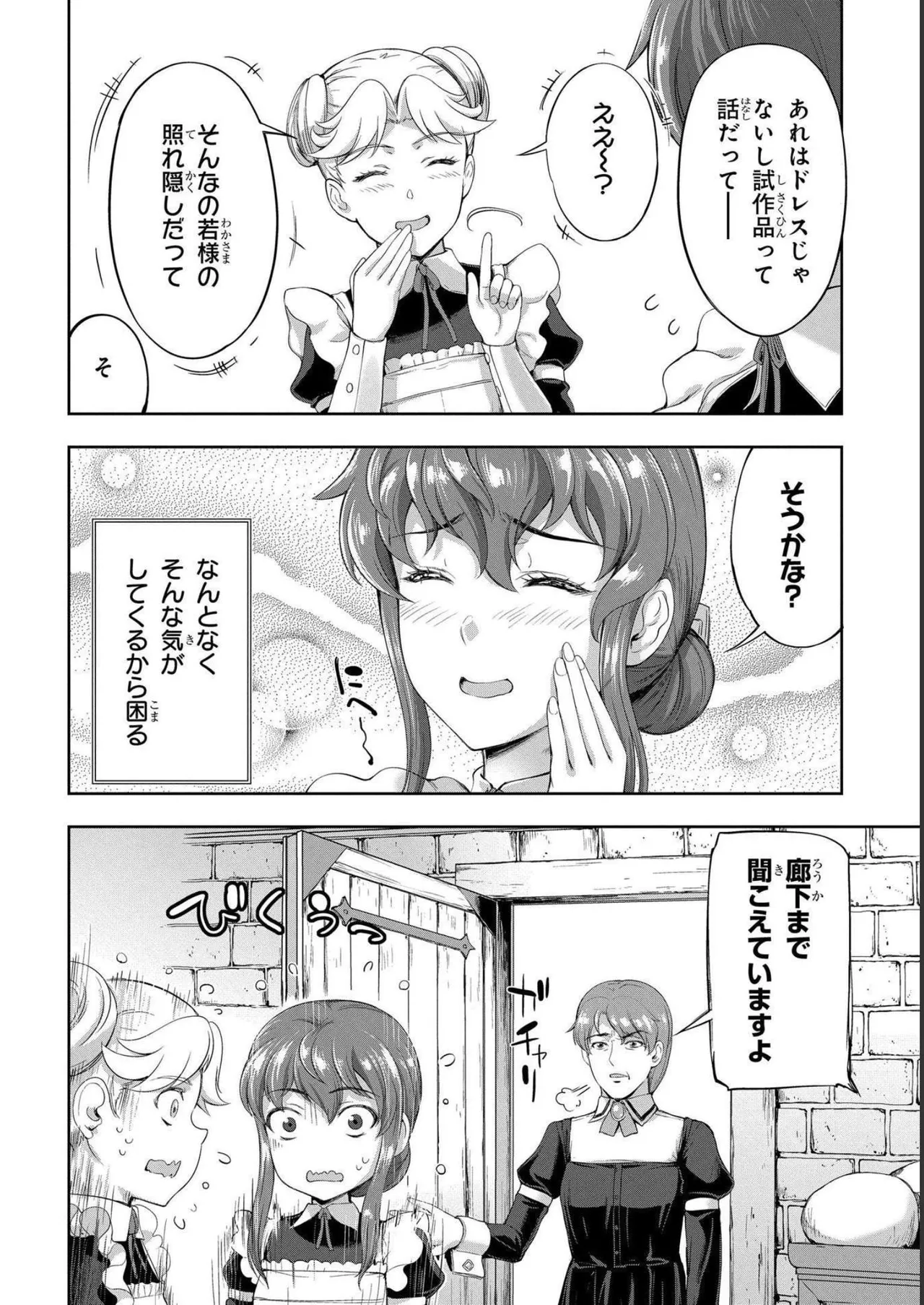 [AL×GEN] 侯爵嫡男好色物語 ~異世界ハーレム英雄戦記~ 第04巻 Page.8