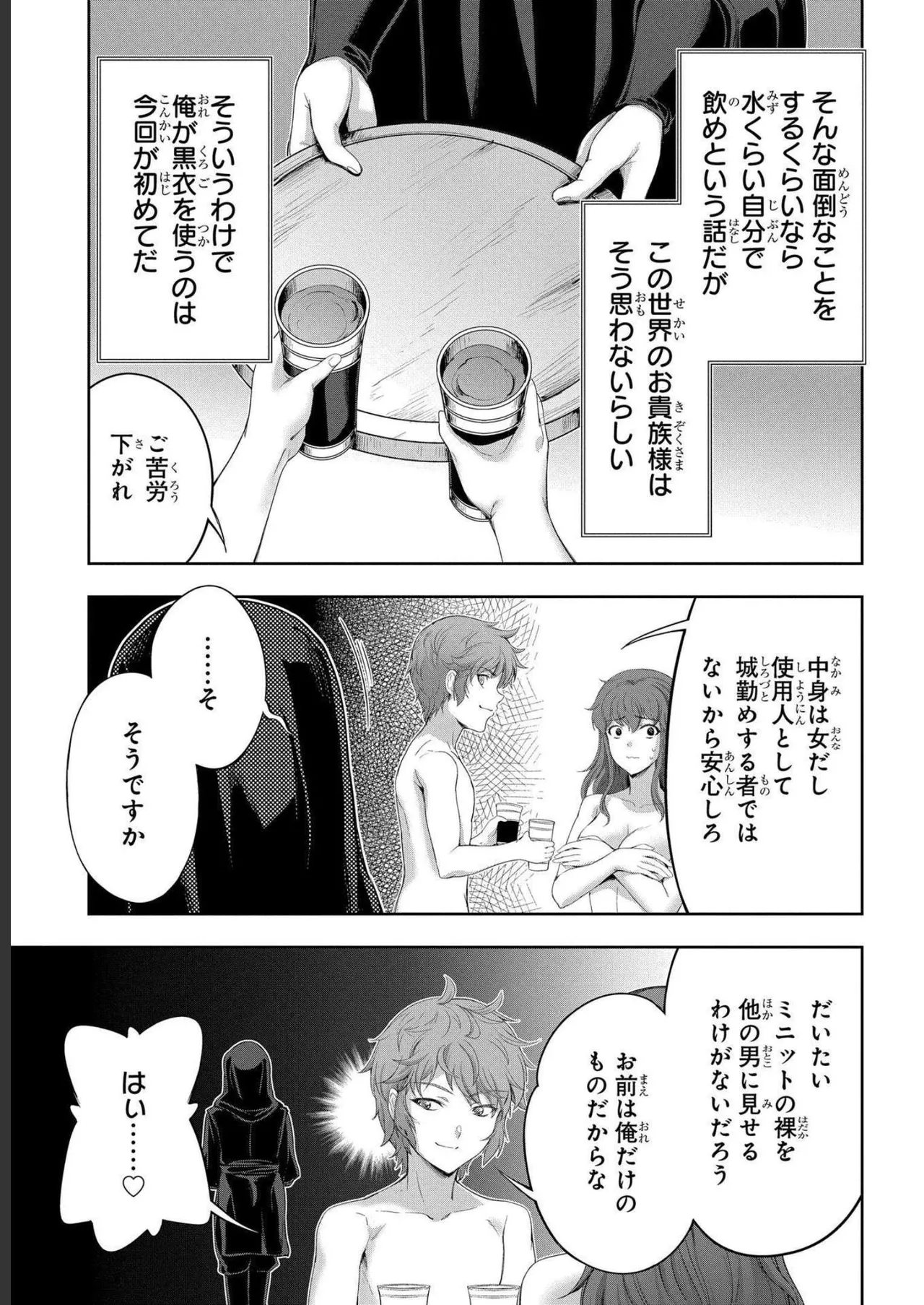[AL×GEN] 侯爵嫡男好色物語 ~異世界ハーレム英雄戦記~ 第04巻 Page.85
