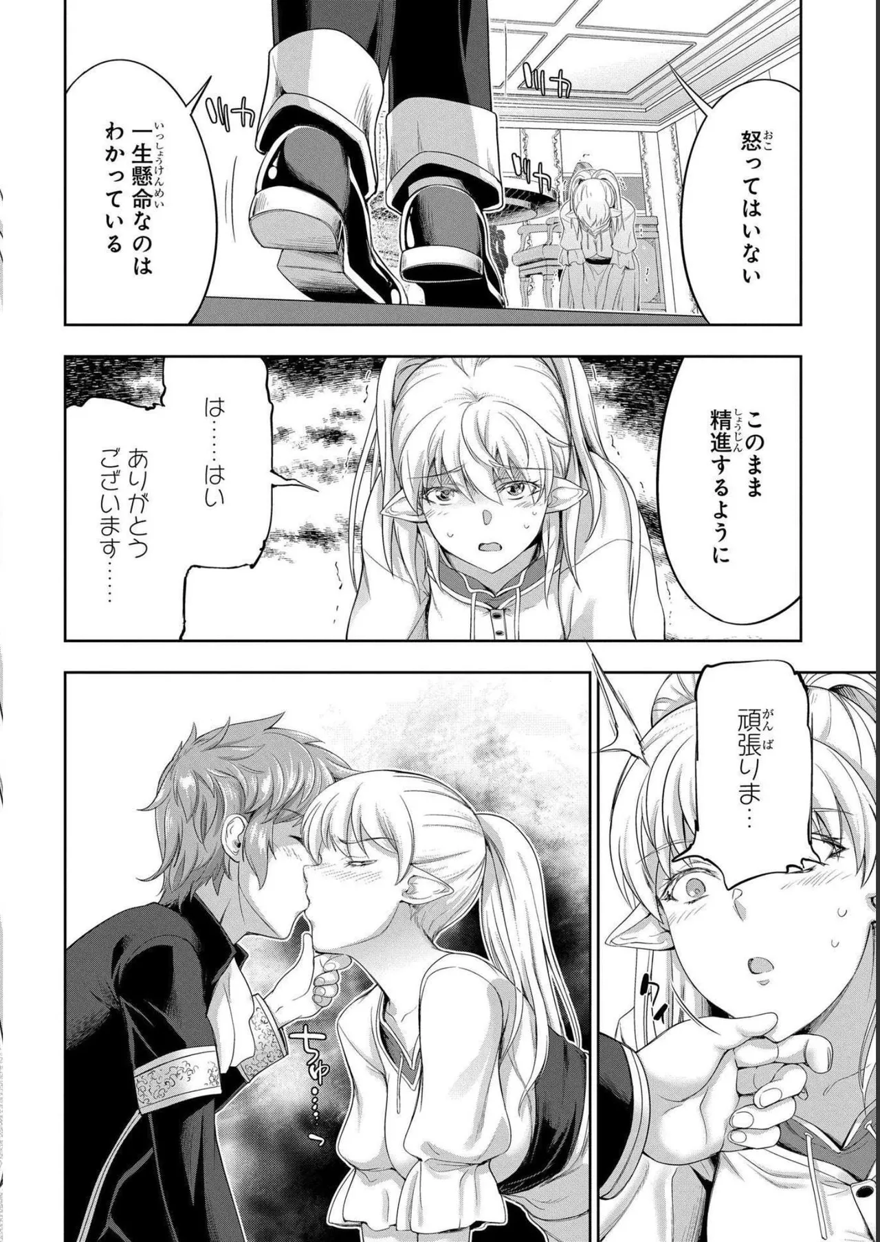 [AL×GEN] 侯爵嫡男好色物語 ~異世界ハーレム英雄戦記~ 第04巻 Page.90