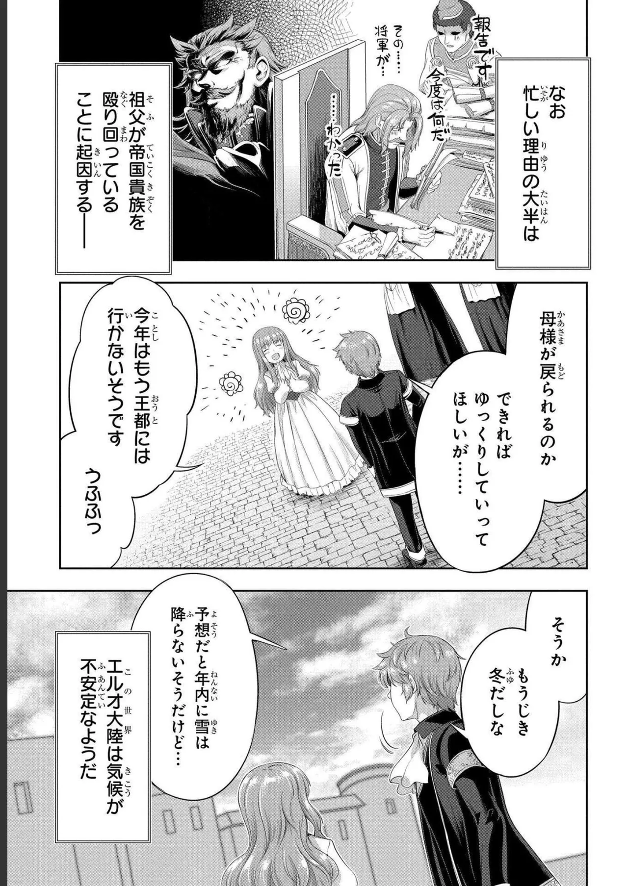 [AL×GEN] 侯爵嫡男好色物語 ~異世界ハーレム英雄戦記~ 第04巻 Page.93