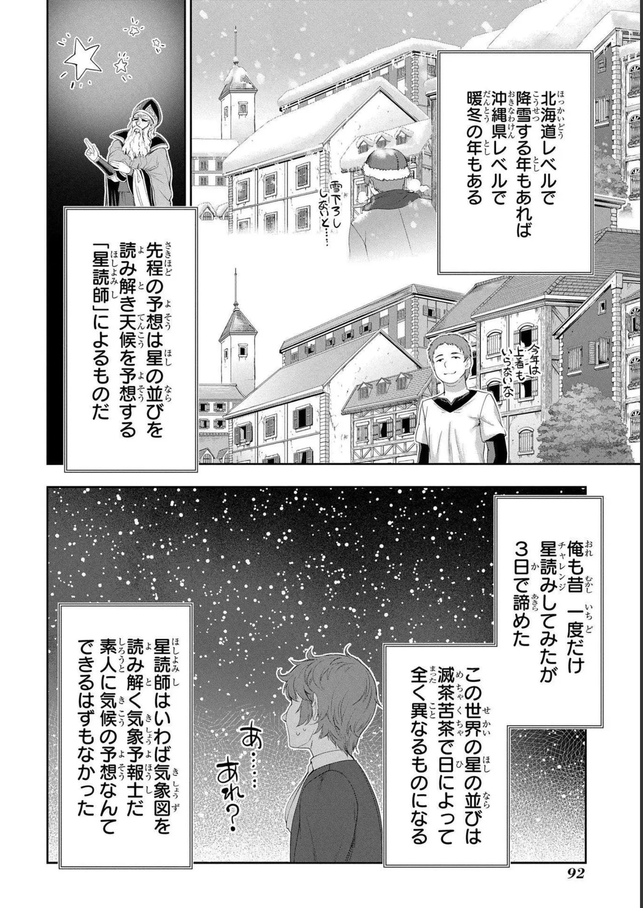 [AL×GEN] 侯爵嫡男好色物語 ~異世界ハーレム英雄戦記~ 第04巻 Page.94
