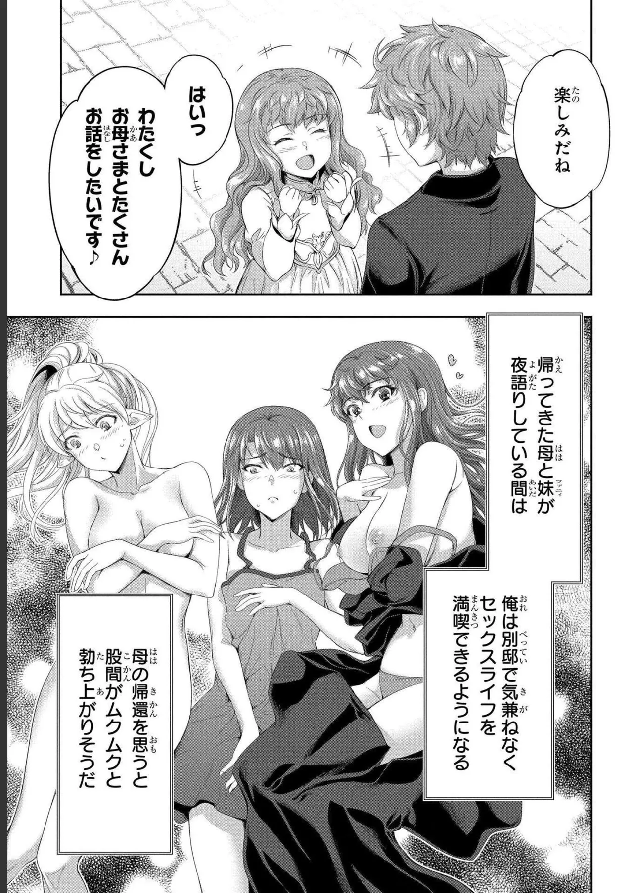 [AL×GEN] 侯爵嫡男好色物語 ~異世界ハーレム英雄戦記~ 第04巻 Page.95