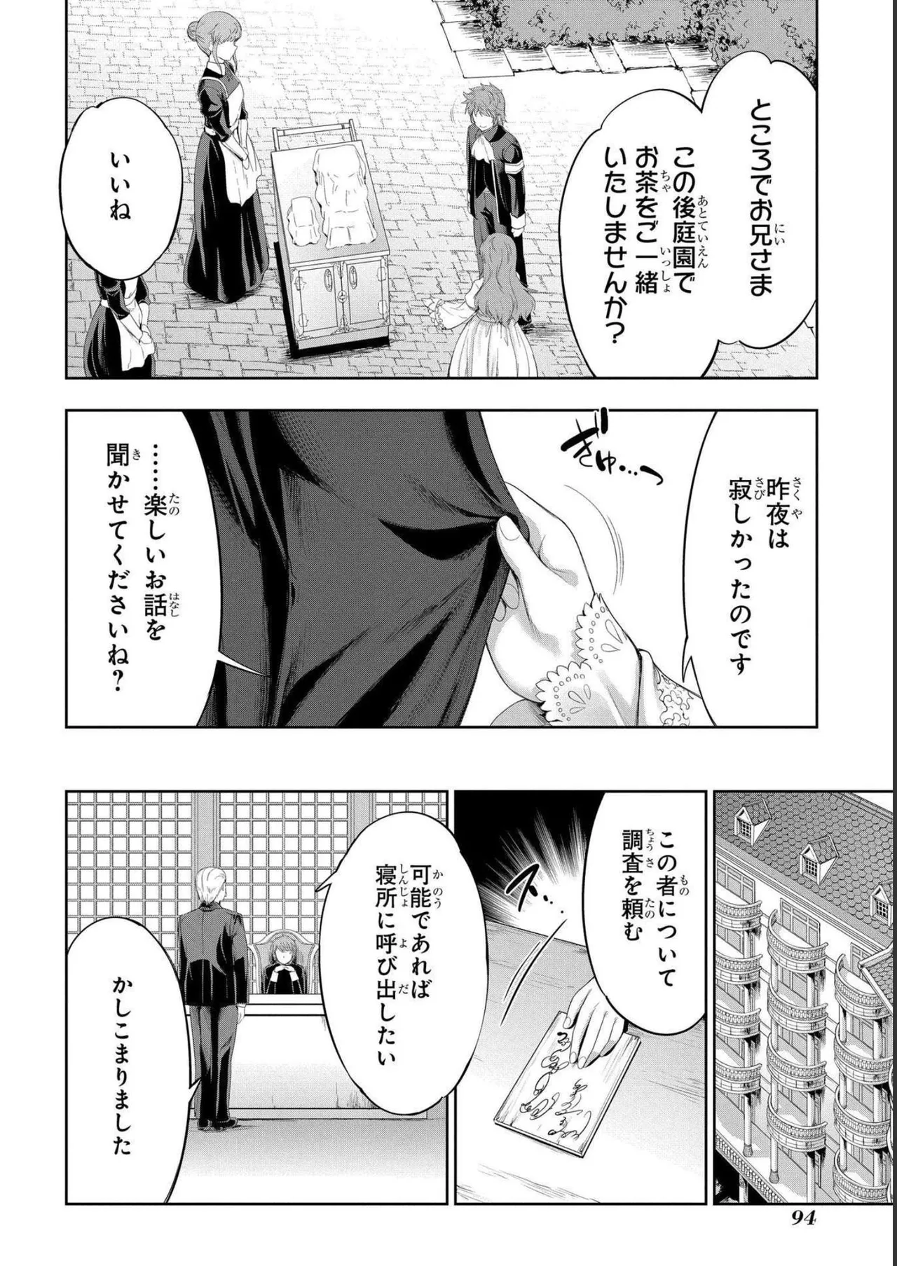 [AL×GEN] 侯爵嫡男好色物語 ~異世界ハーレム英雄戦記~ 第04巻 Page.96