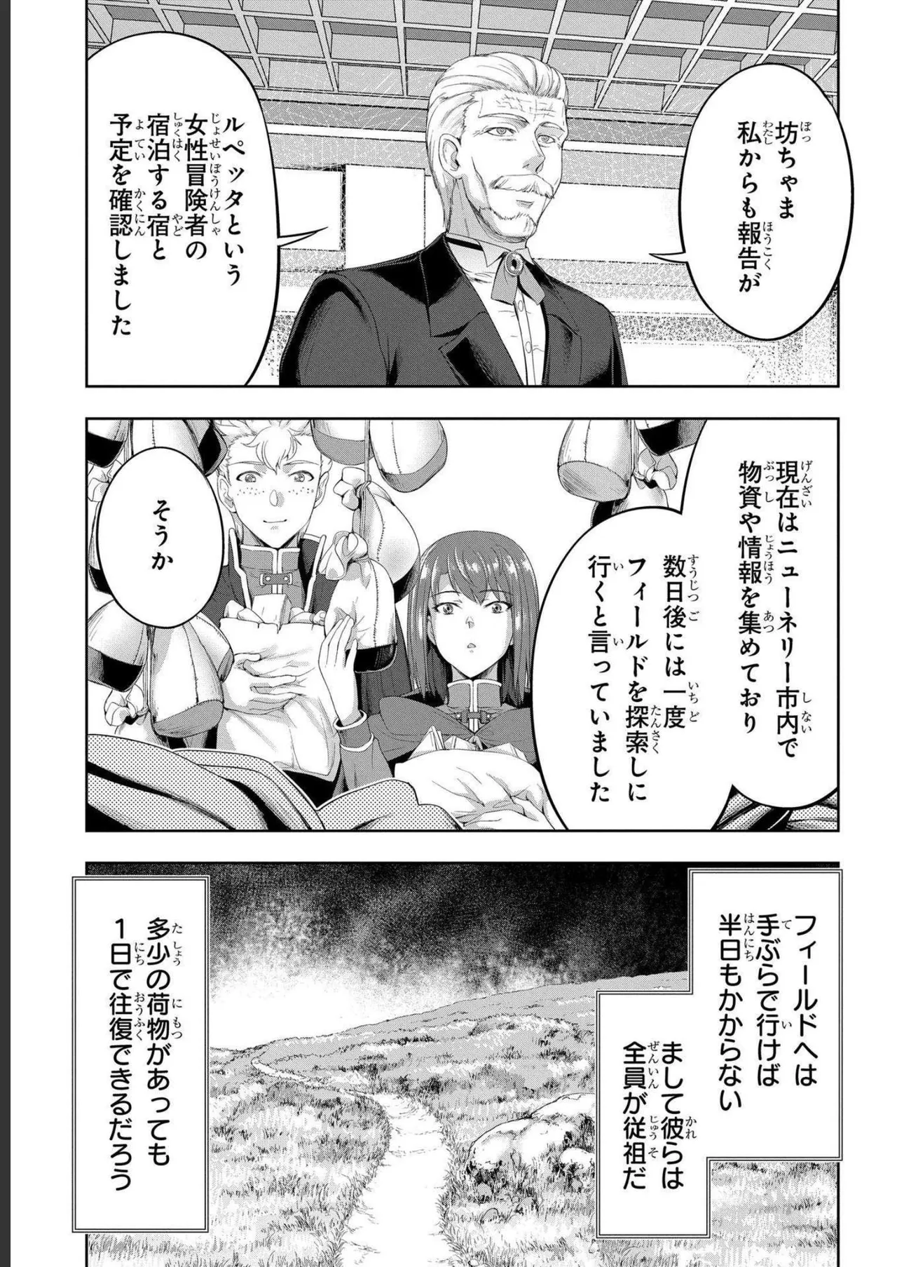 [AL×GEN] 侯爵嫡男好色物語 ~異世界ハーレム英雄戦記~ 第04巻 Page.97