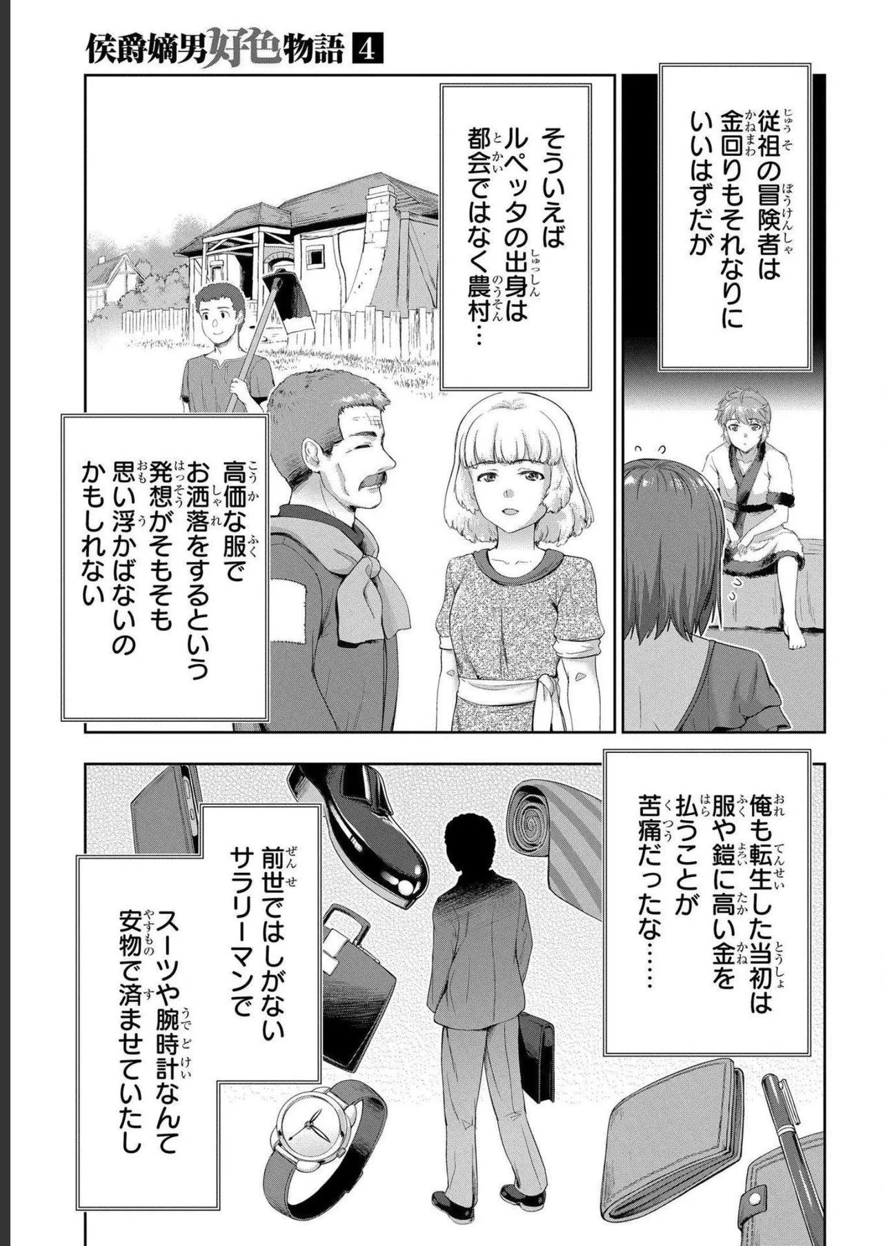 [AL×GEN] 侯爵嫡男好色物語 ~異世界ハーレム英雄戦記~ 第04巻 Page.99