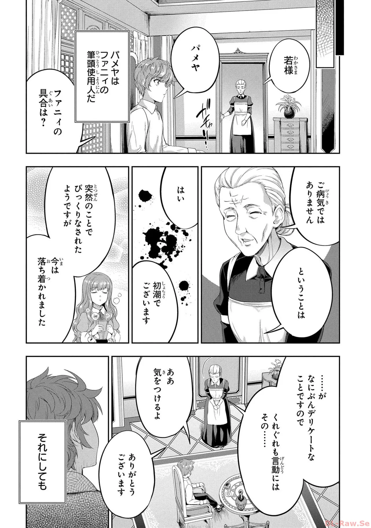 [AL×GEN] 侯爵嫡男好色物語 ~異世界ハーレム英雄戦記~ 第05巻 Page.108