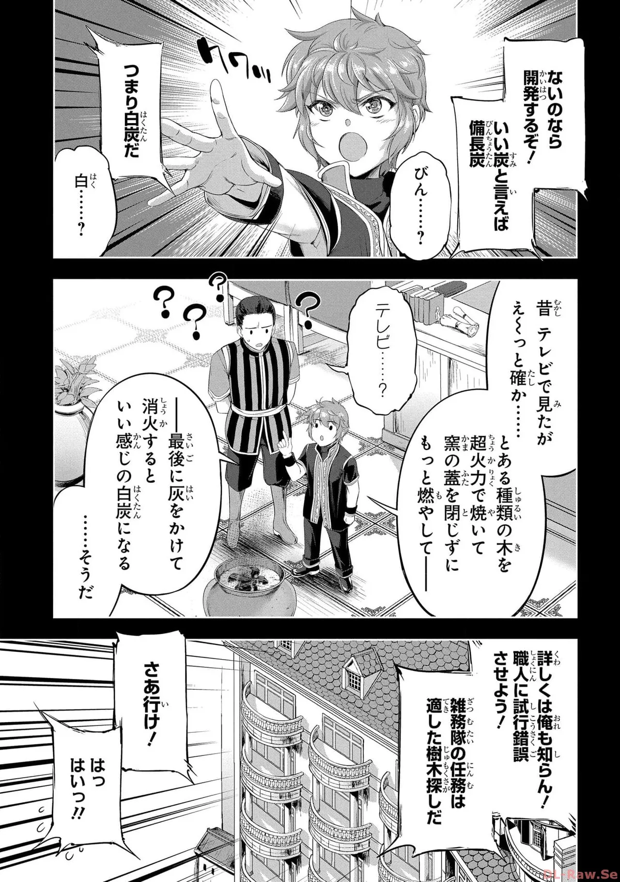 [AL×GEN] 侯爵嫡男好色物語 ~異世界ハーレム英雄戦記~ 第05巻 Page.11