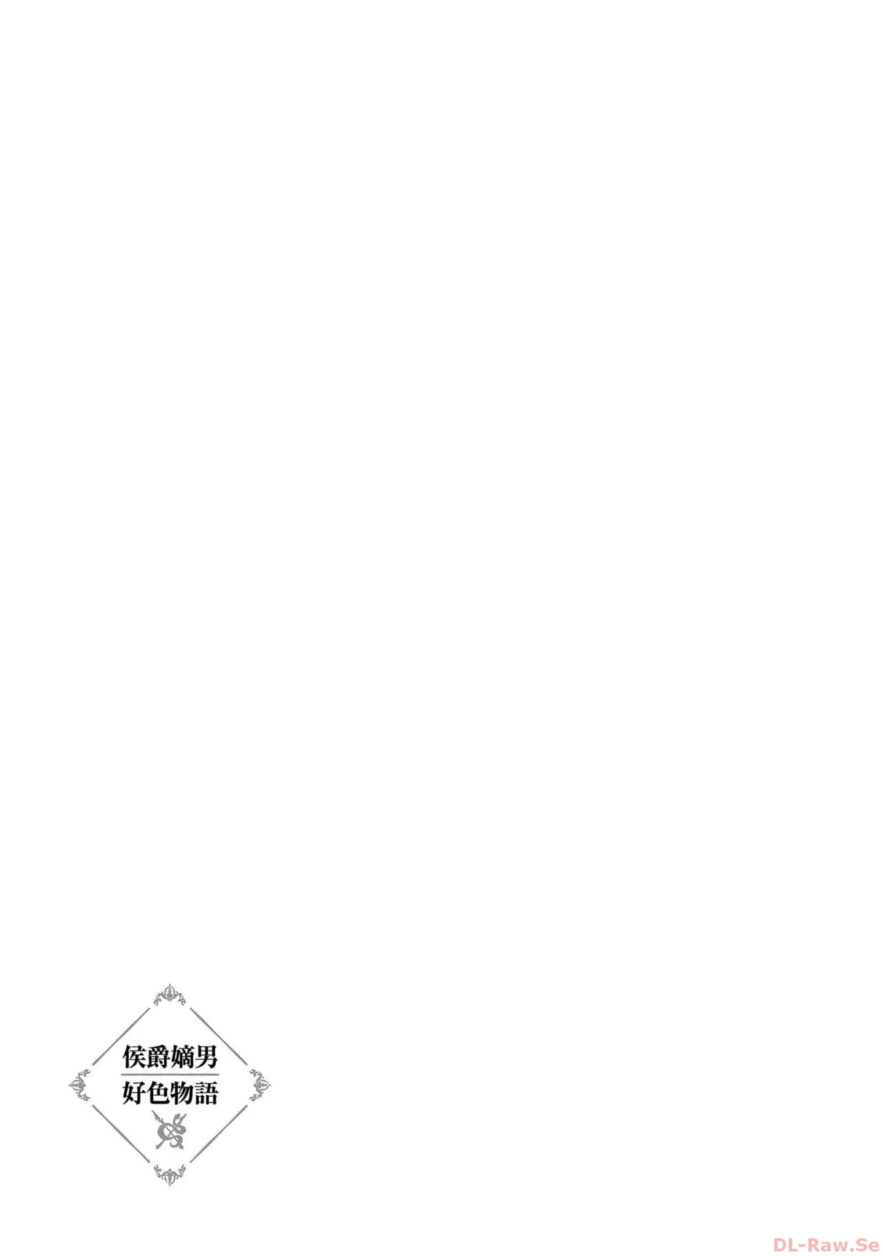 [AL×GEN] 侯爵嫡男好色物語 ~異世界ハーレム英雄戦記~ 第05巻 Page.117