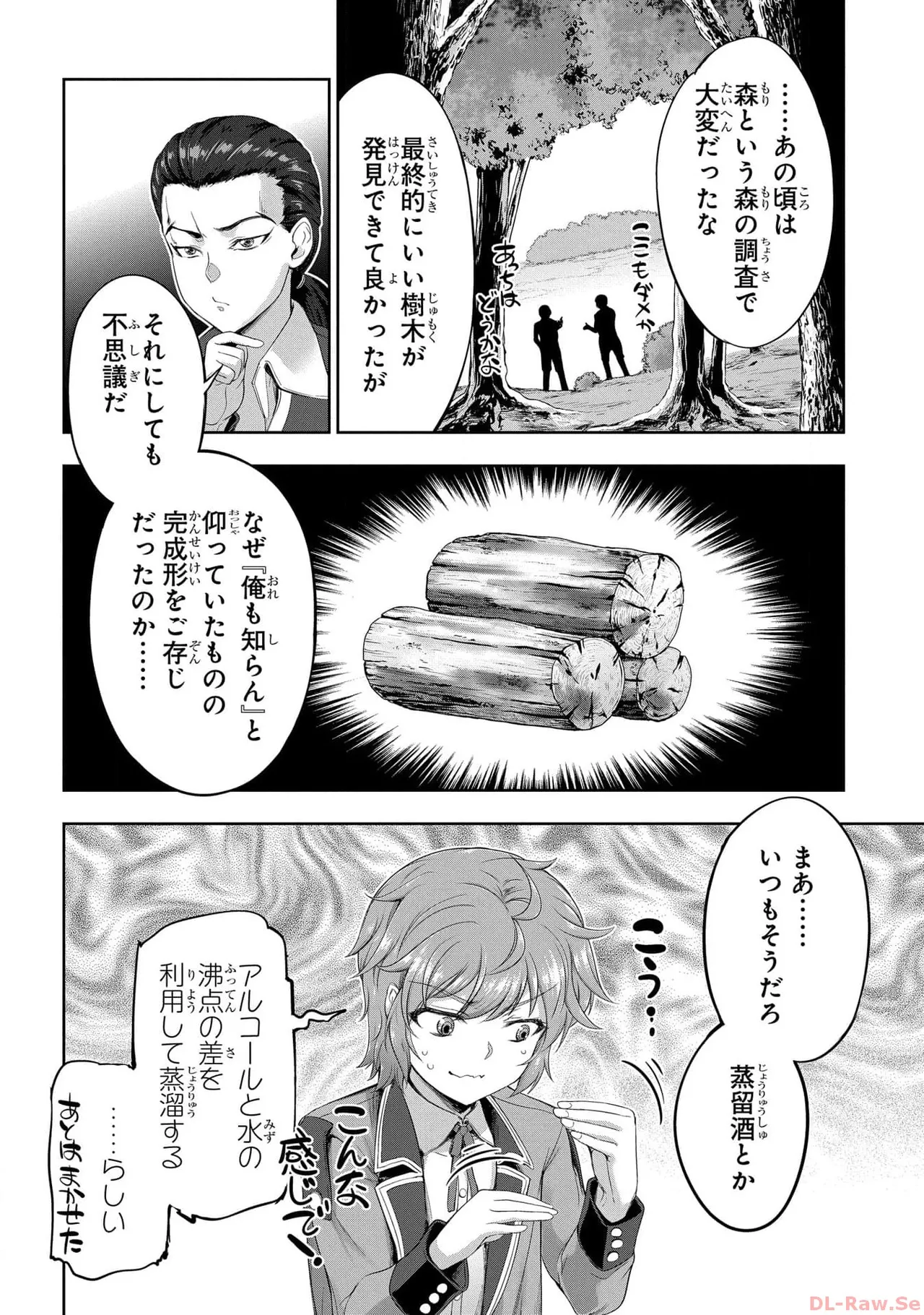 [AL×GEN] 侯爵嫡男好色物語 ~異世界ハーレム英雄戦記~ 第05巻 Page.12