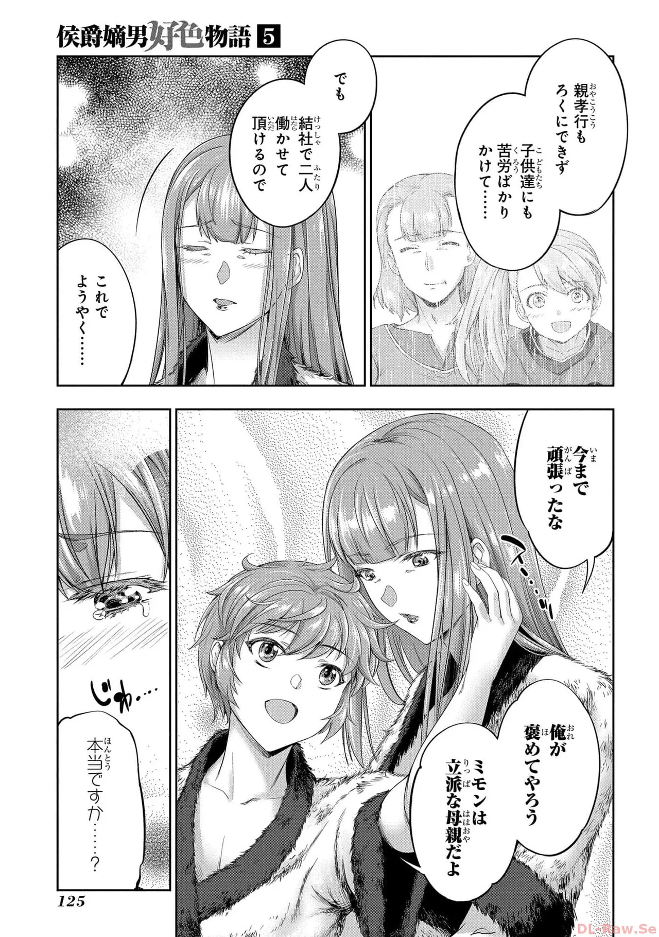 [AL×GEN] 侯爵嫡男好色物語 ~異世界ハーレム英雄戦記~ 第05巻 Page.127