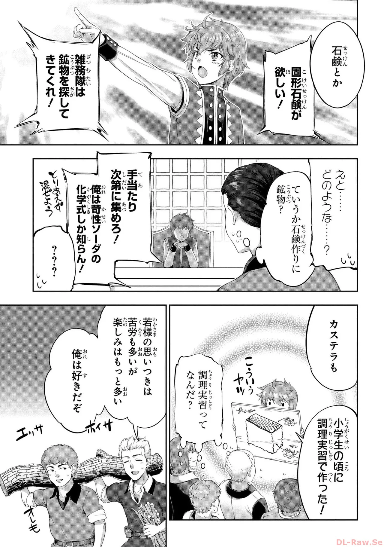 [AL×GEN] 侯爵嫡男好色物語 ~異世界ハーレム英雄戦記~ 第05巻 Page.13
