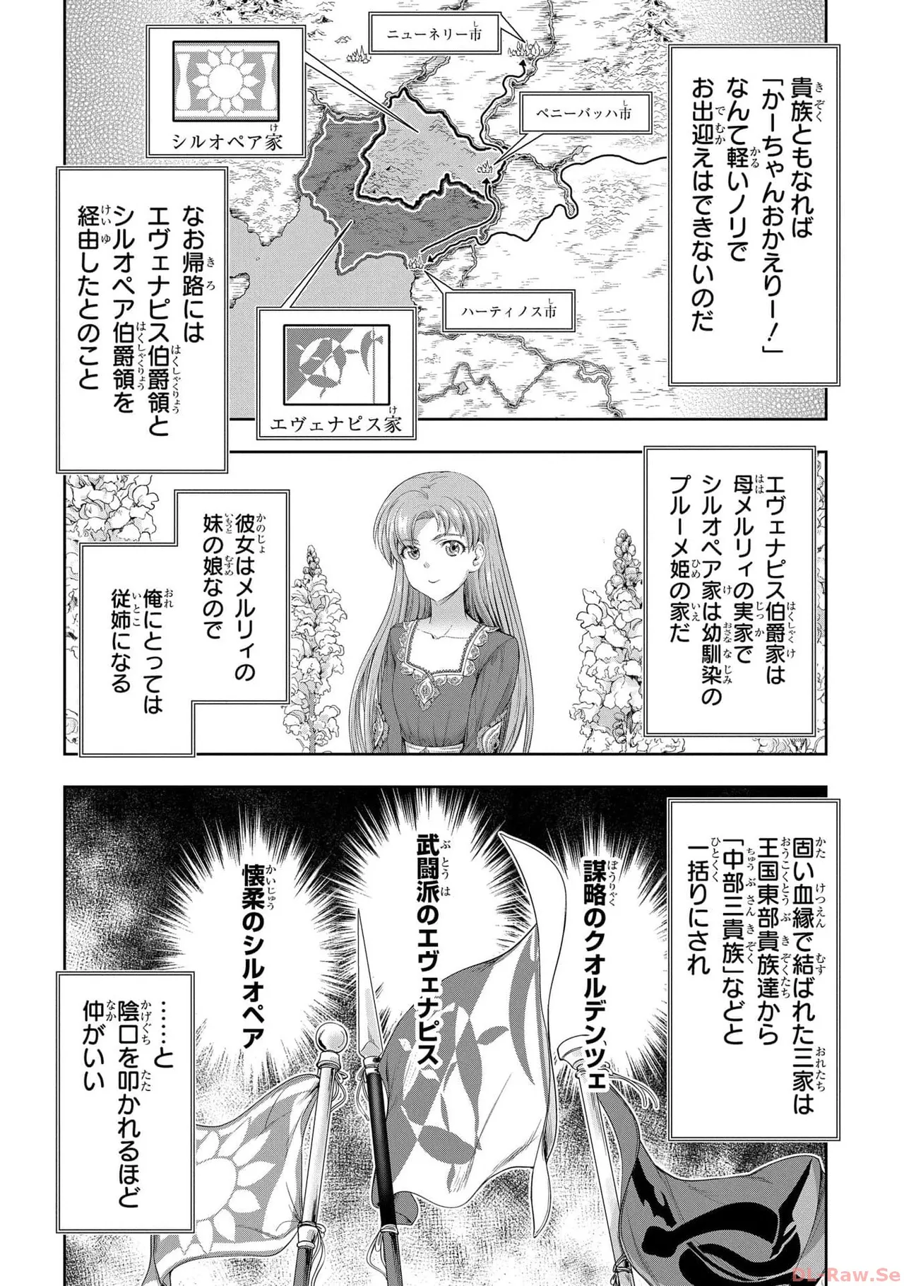 [AL×GEN] 侯爵嫡男好色物語 ~異世界ハーレム英雄戦記~ 第05巻 Page.132