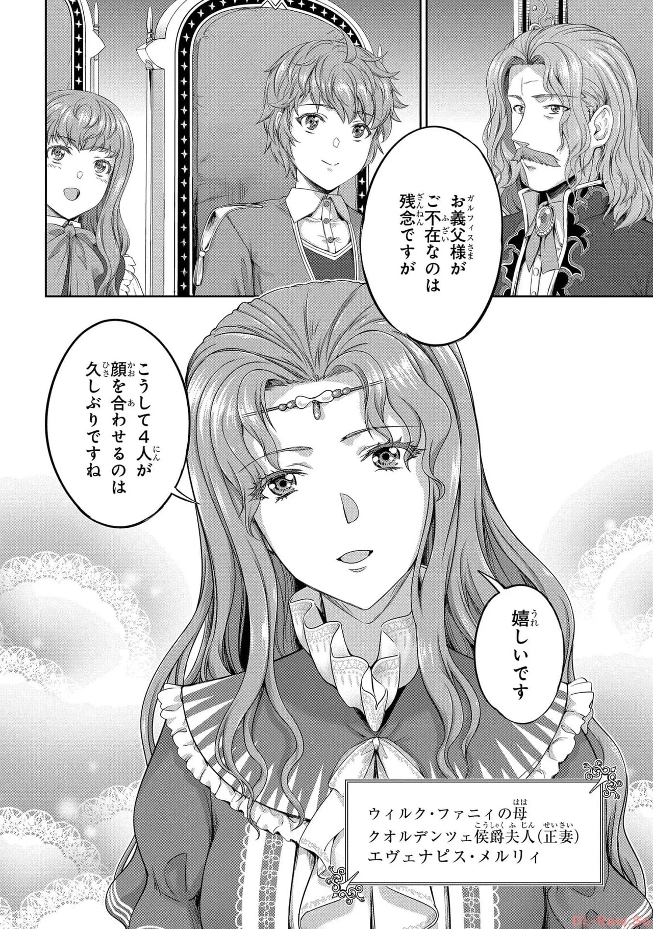 [AL×GEN] 侯爵嫡男好色物語 ~異世界ハーレム英雄戦記~ 第05巻 Page.134
