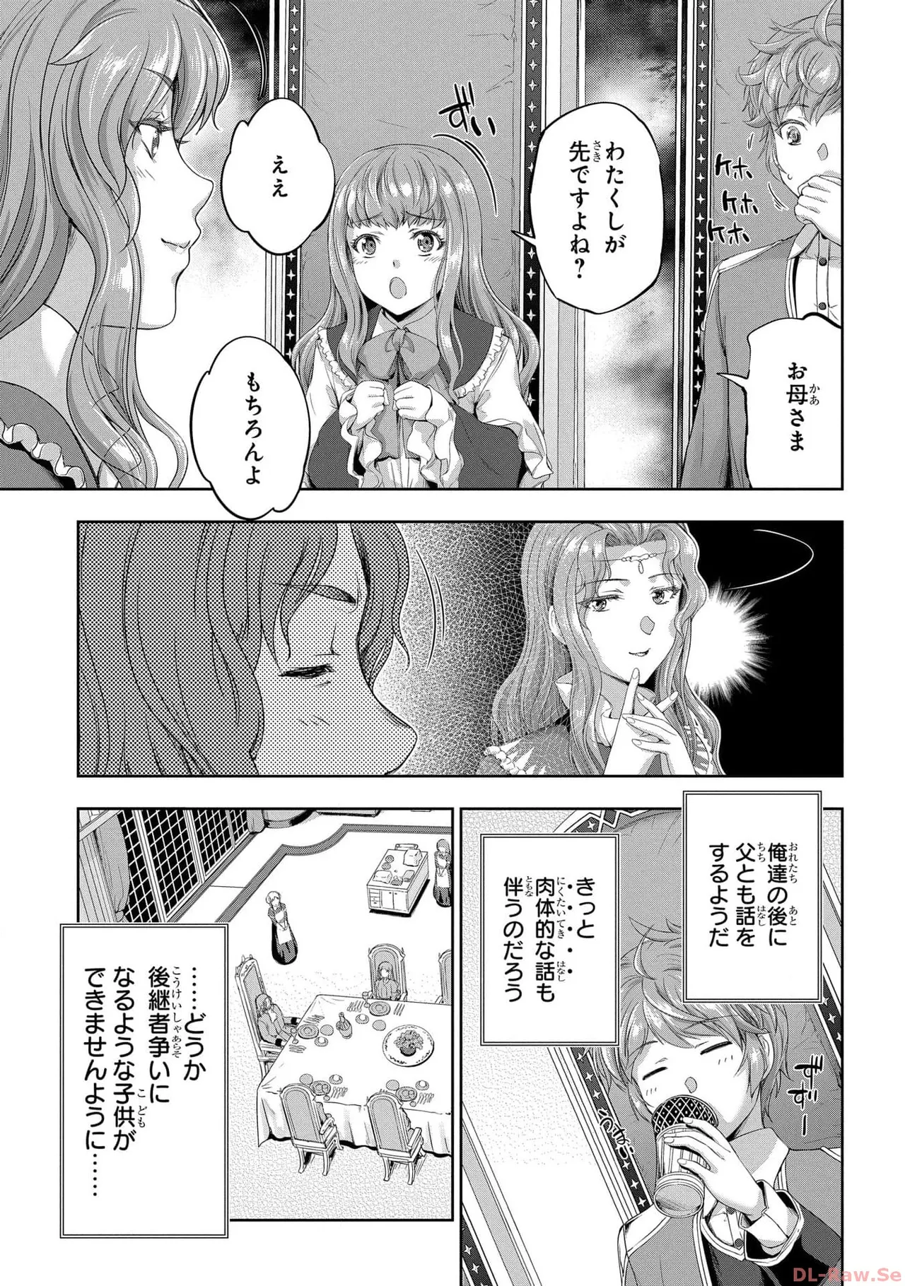 [AL×GEN] 侯爵嫡男好色物語 ~異世界ハーレム英雄戦記~ 第05巻 Page.139