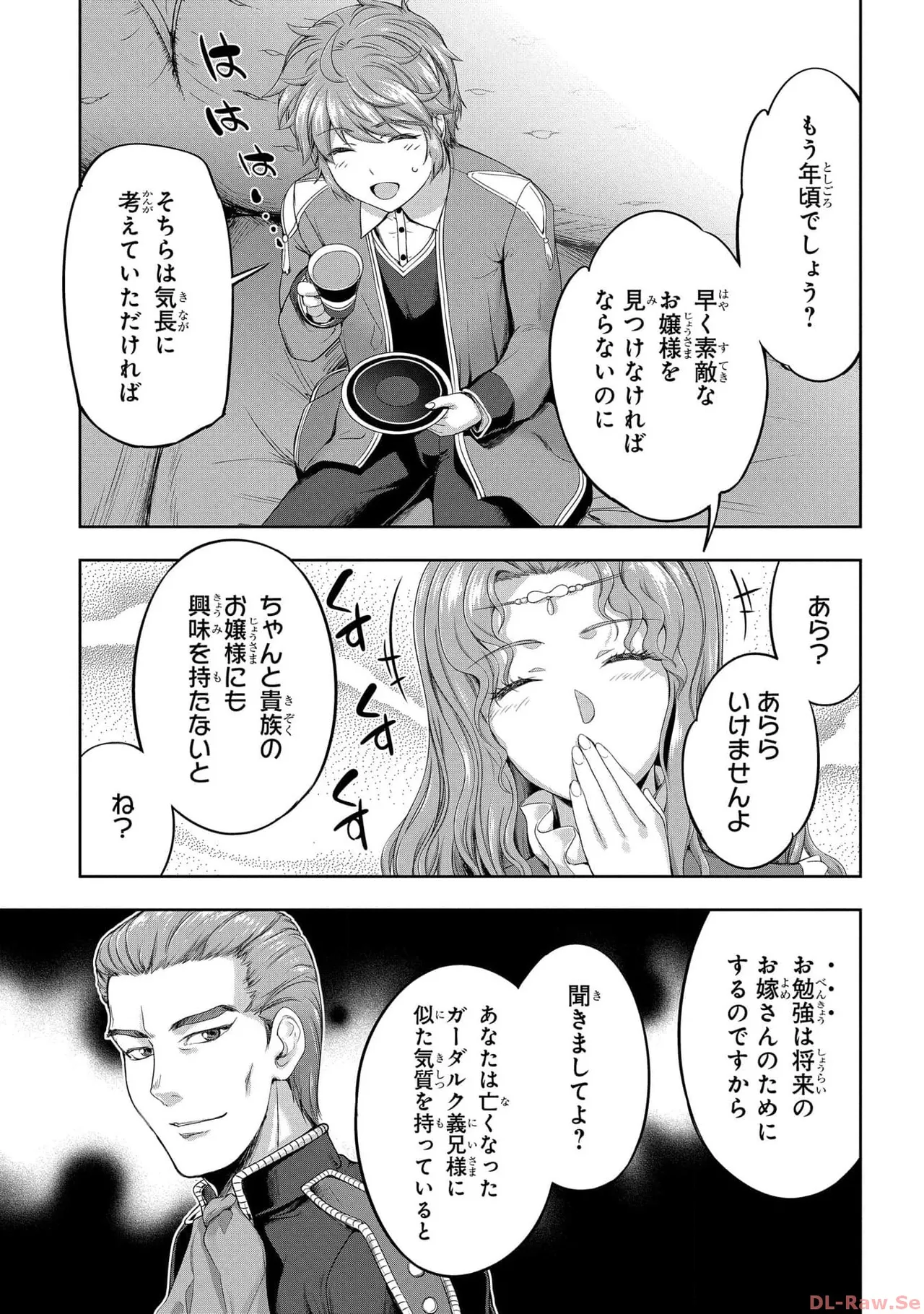 [AL×GEN] 侯爵嫡男好色物語 ~異世界ハーレム英雄戦記~ 第05巻 Page.143