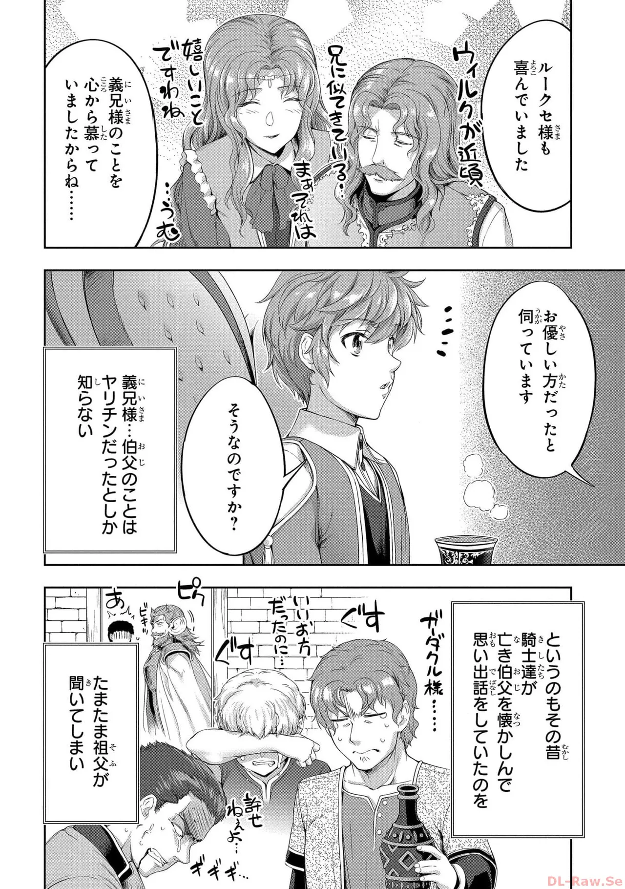 [AL×GEN] 侯爵嫡男好色物語 ~異世界ハーレム英雄戦記~ 第05巻 Page.144