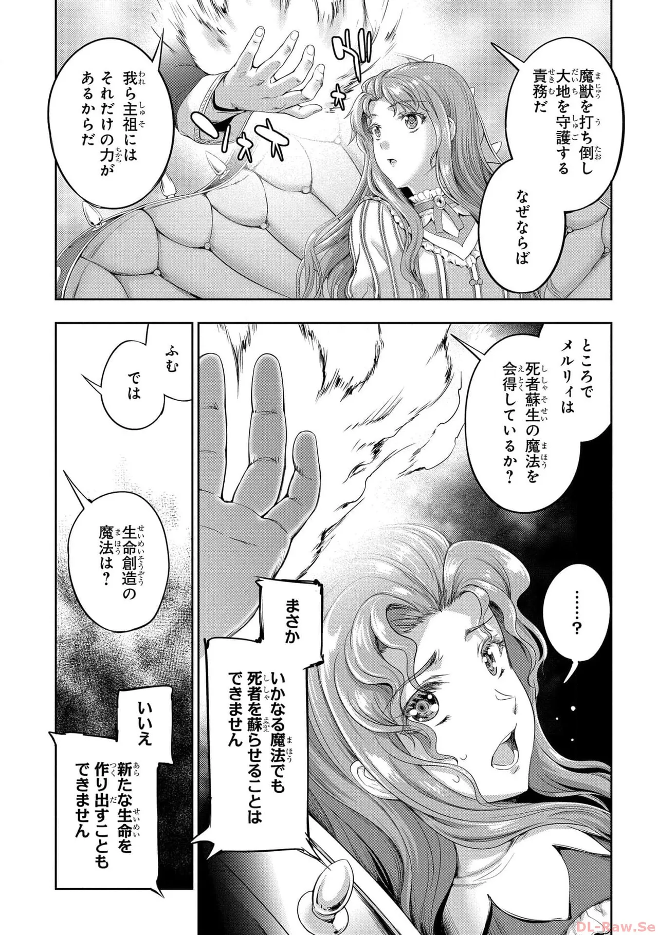 [AL×GEN] 侯爵嫡男好色物語 ~異世界ハーレム英雄戦記~ 第05巻 Page.147