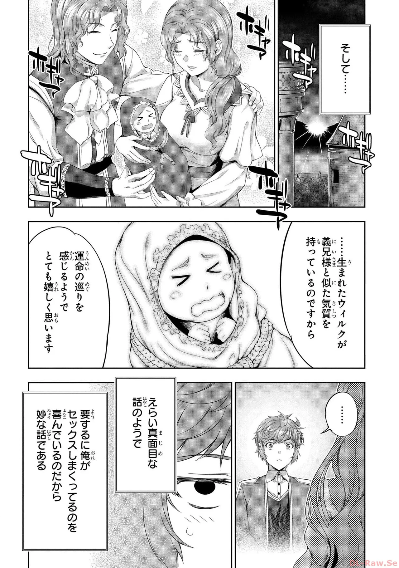 [AL×GEN] 侯爵嫡男好色物語 ~異世界ハーレム英雄戦記~ 第05巻 Page.150