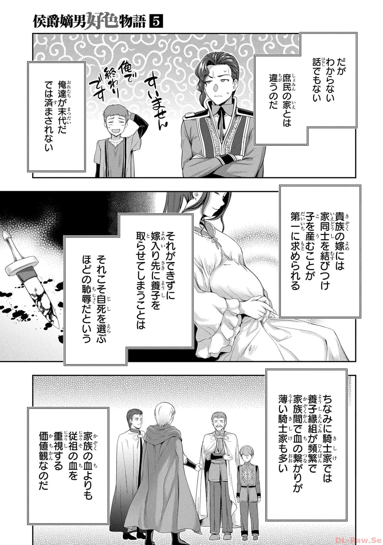 [AL×GEN] 侯爵嫡男好色物語 ~異世界ハーレム英雄戦記~ 第05巻 Page.151