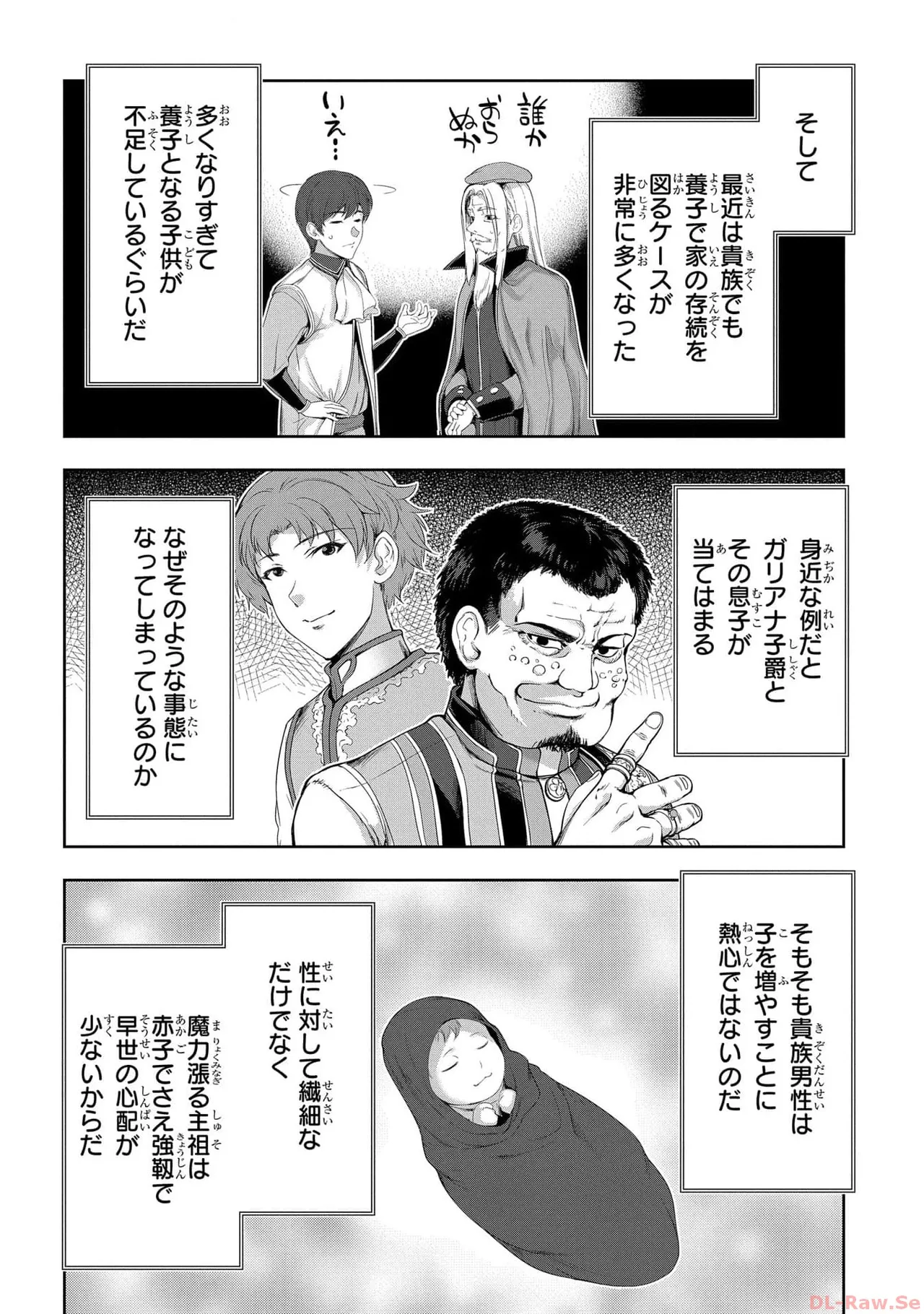 [AL×GEN] 侯爵嫡男好色物語 ~異世界ハーレム英雄戦記~ 第05巻 Page.152