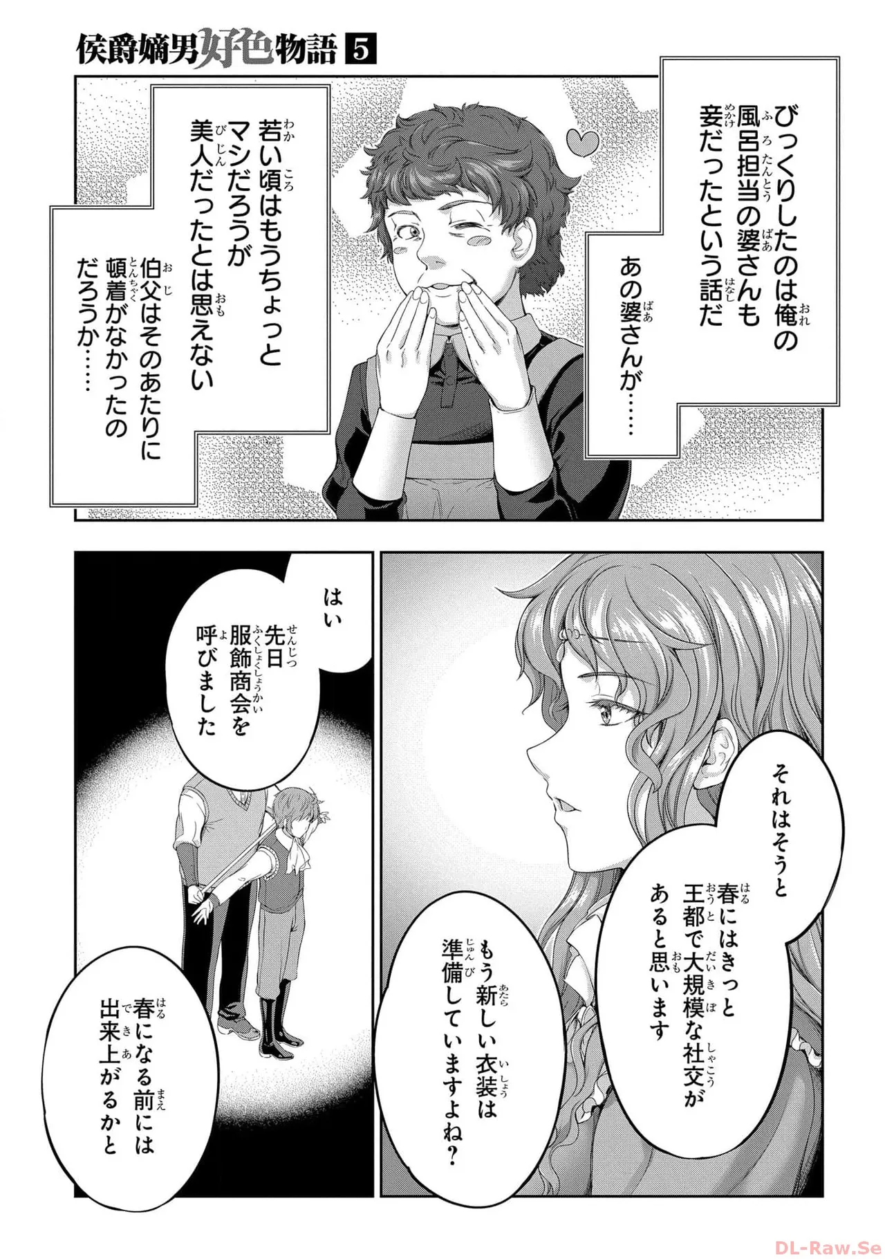 [AL×GEN] 侯爵嫡男好色物語 ~異世界ハーレム英雄戦記~ 第05巻 Page.157