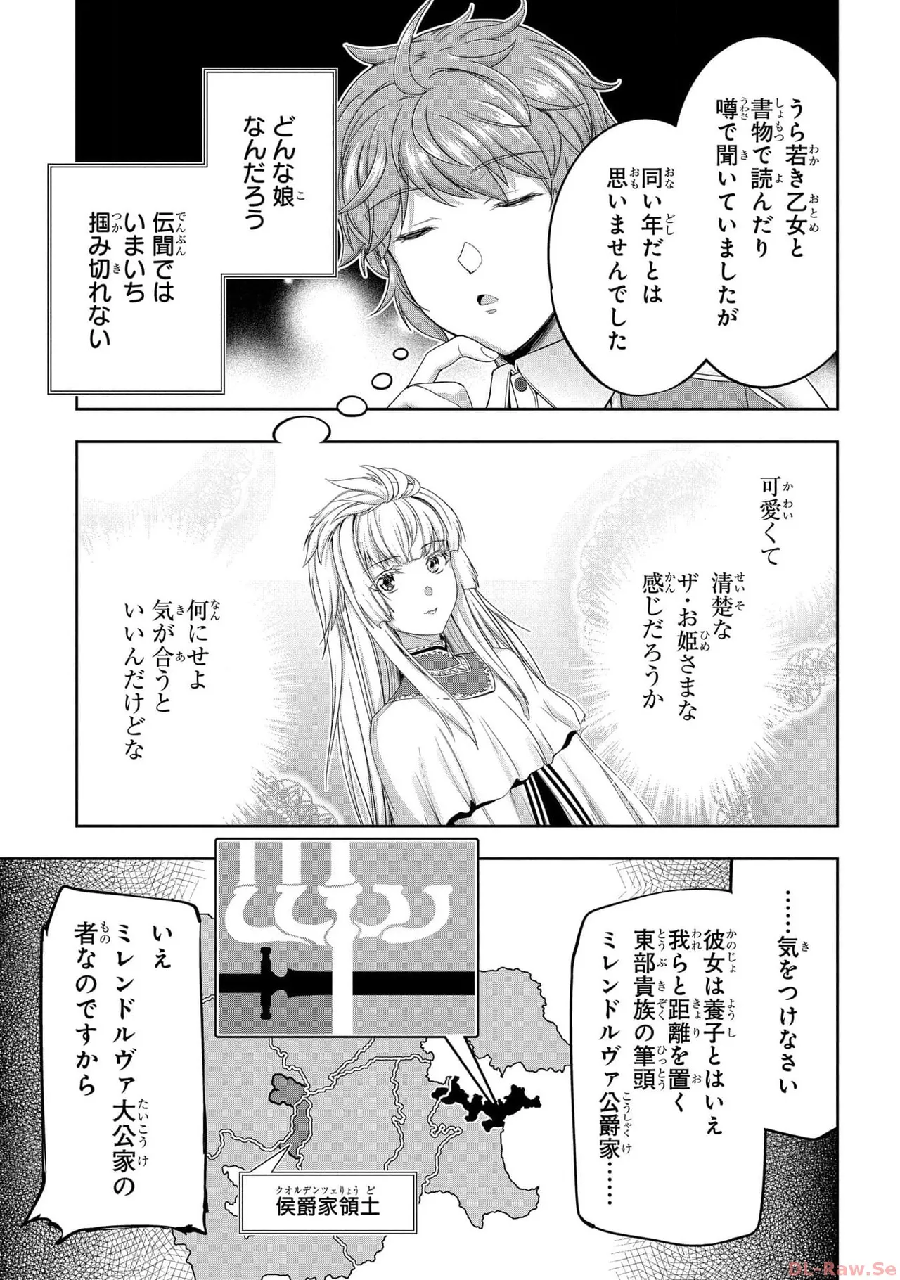 [AL×GEN] 侯爵嫡男好色物語 ~異世界ハーレム英雄戦記~ 第05巻 Page.159