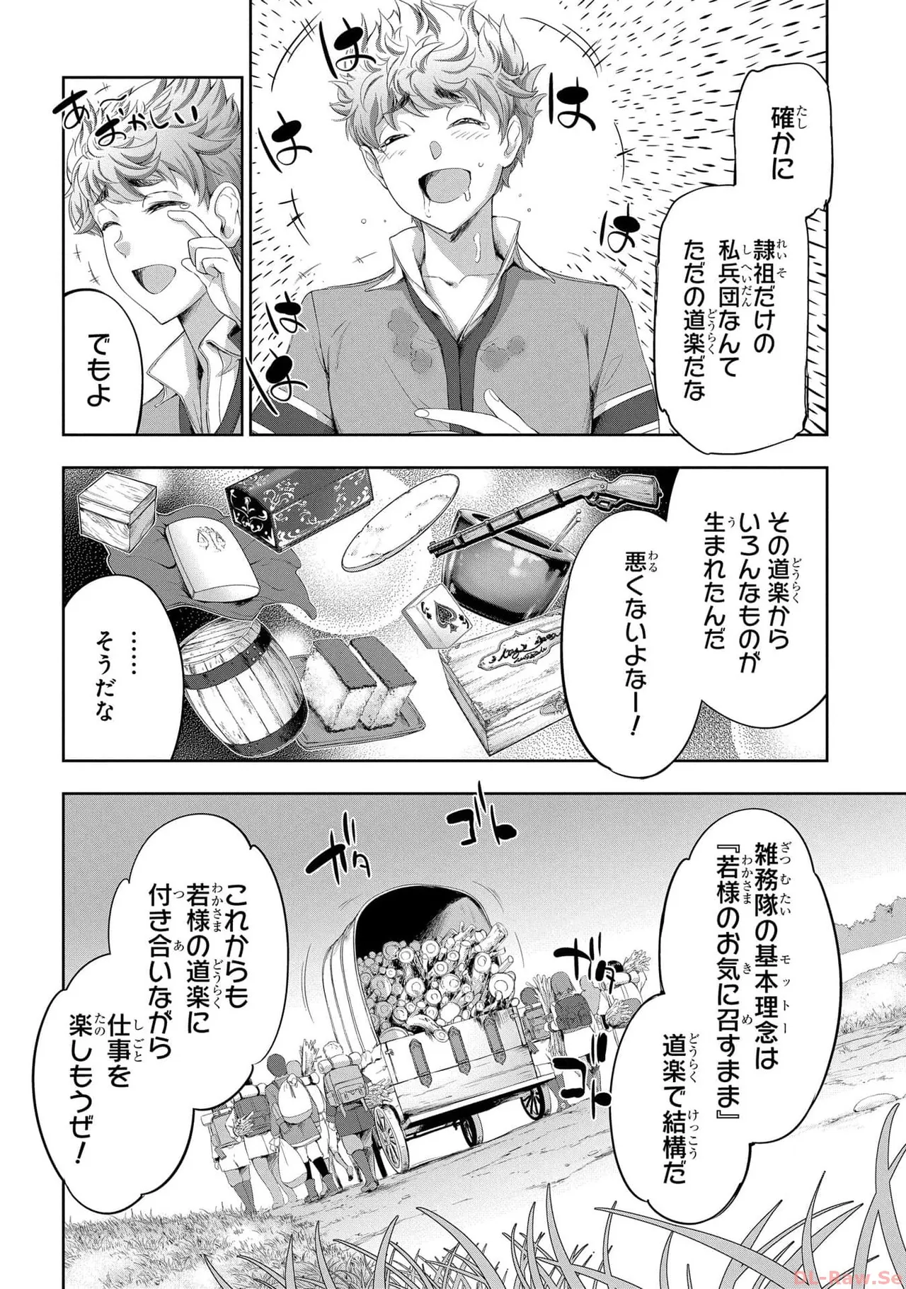 [AL×GEN] 侯爵嫡男好色物語 ~異世界ハーレム英雄戦記~ 第05巻 Page.16