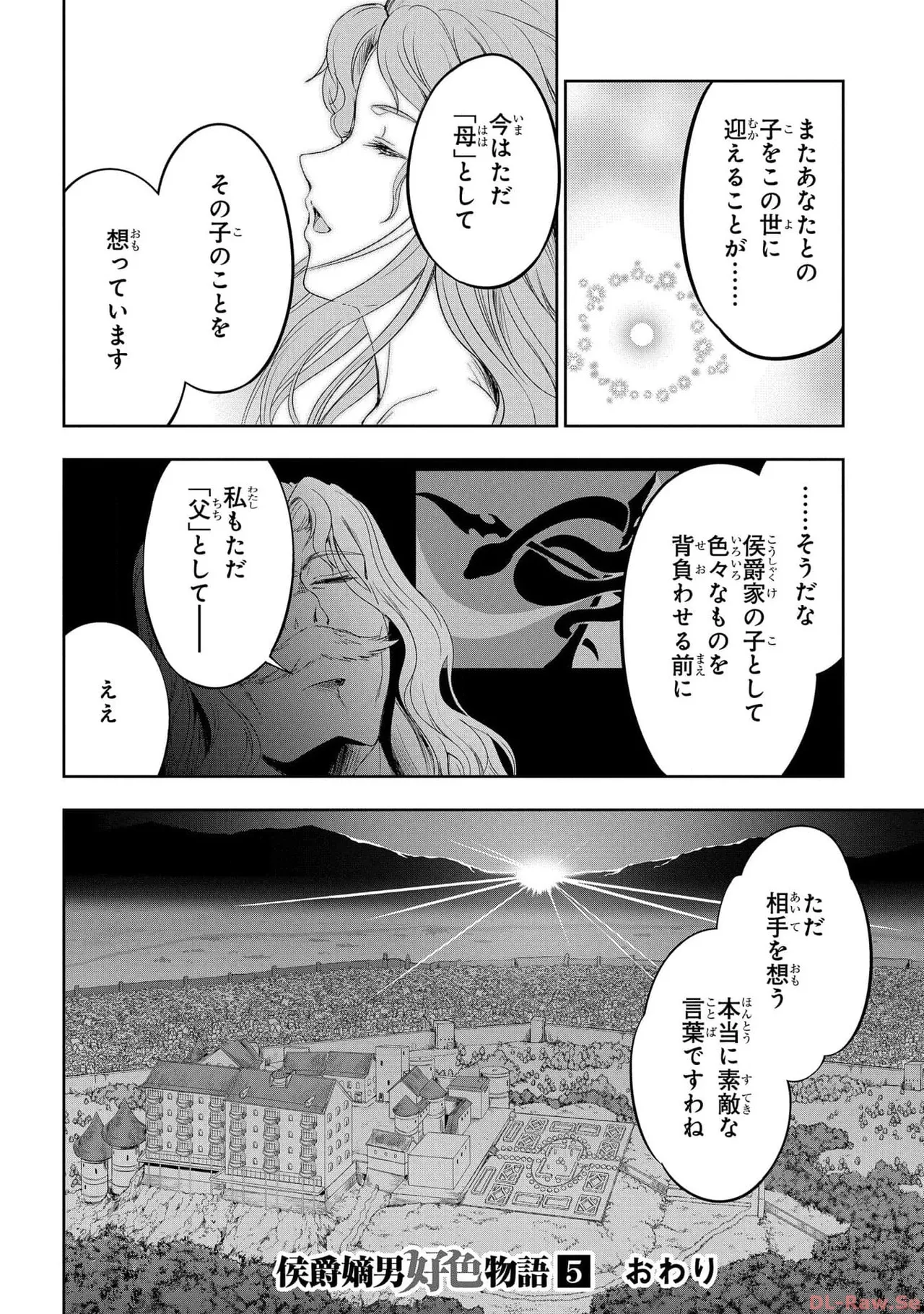 [AL×GEN] 侯爵嫡男好色物語 ~異世界ハーレム英雄戦記~ 第05巻 Page.172