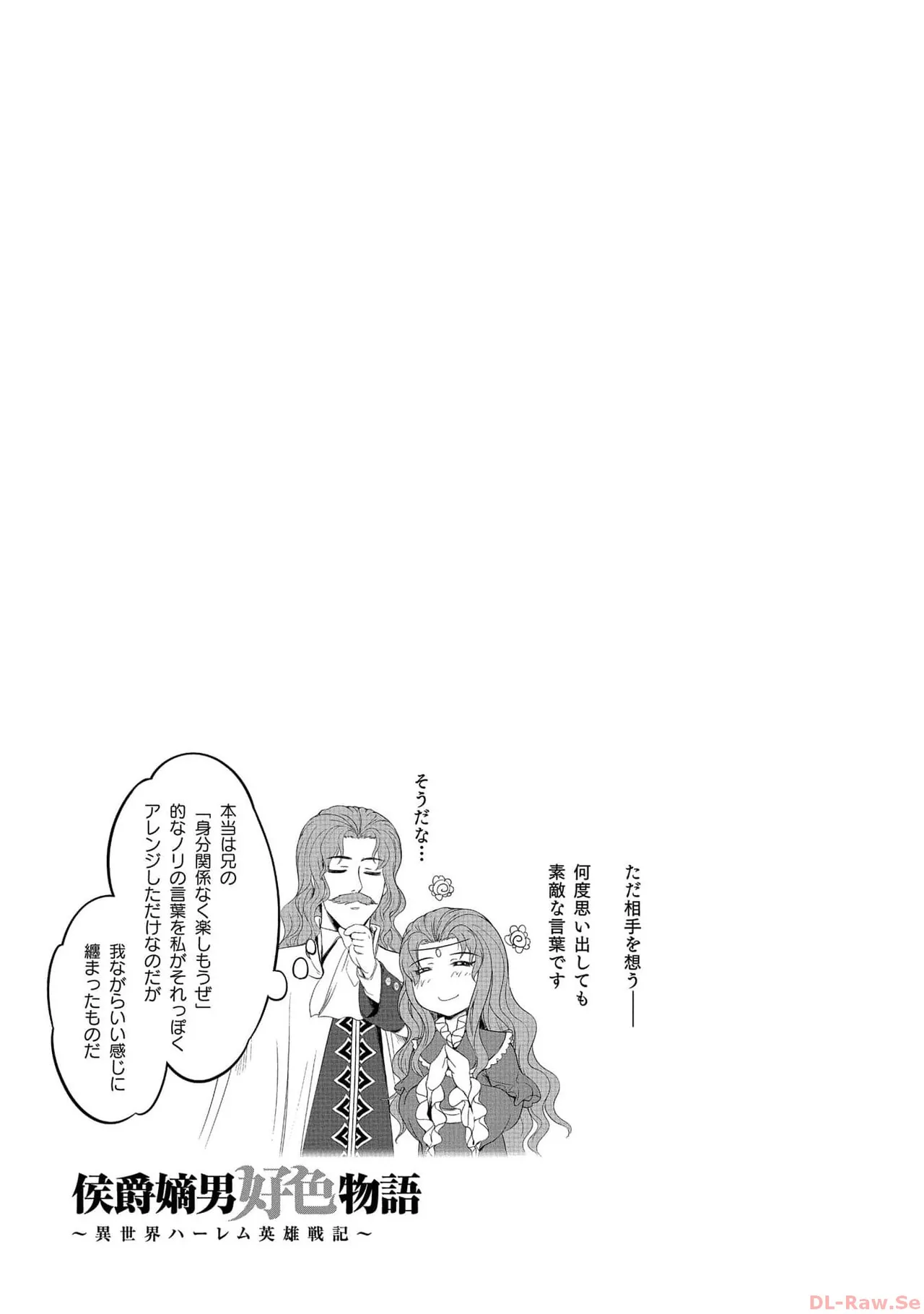 [AL×GEN] 侯爵嫡男好色物語 ~異世界ハーレム英雄戦記~ 第05巻 Page.173