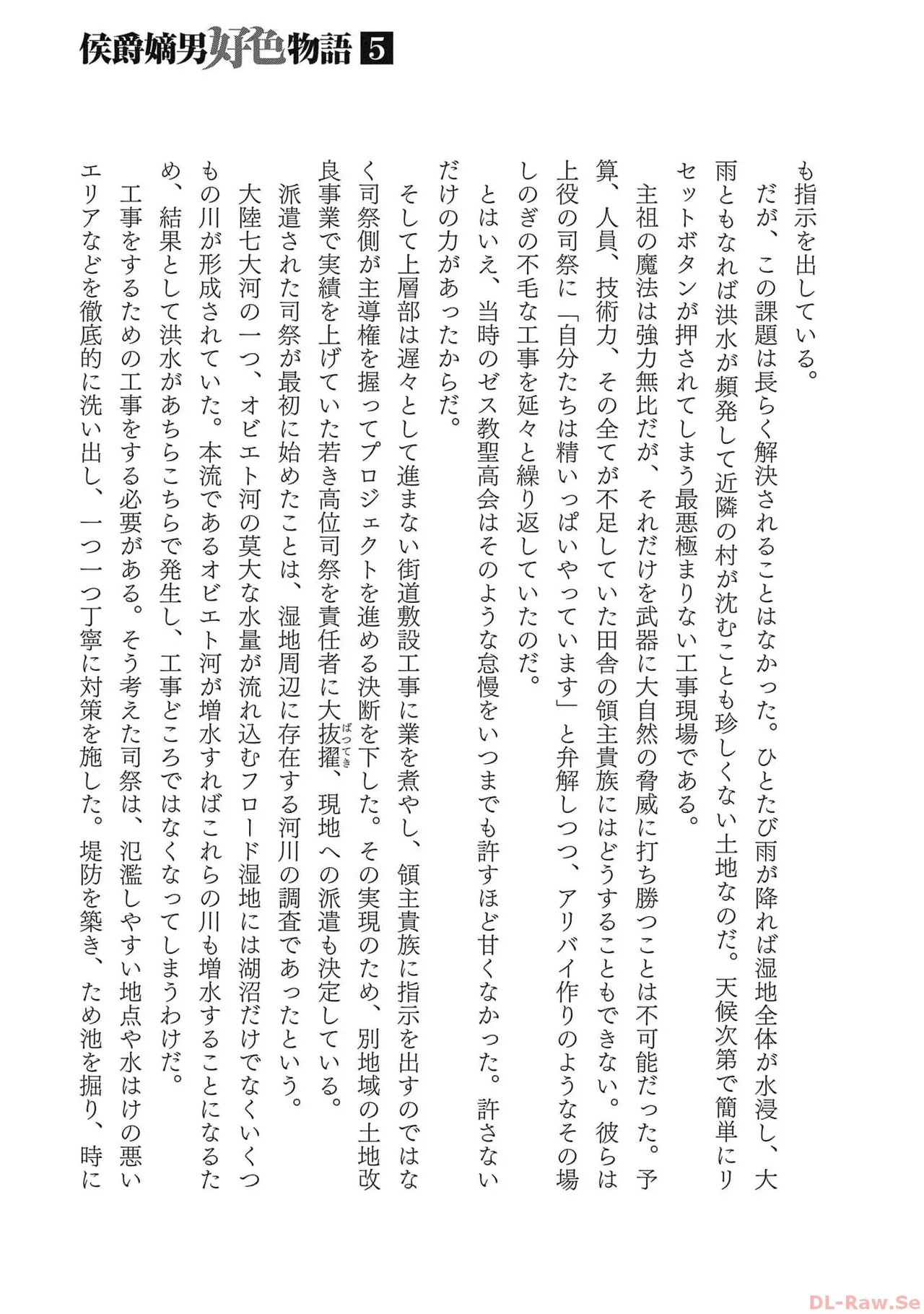 [AL×GEN] 侯爵嫡男好色物語 ~異世界ハーレム英雄戦記~ 第05巻 Page.177