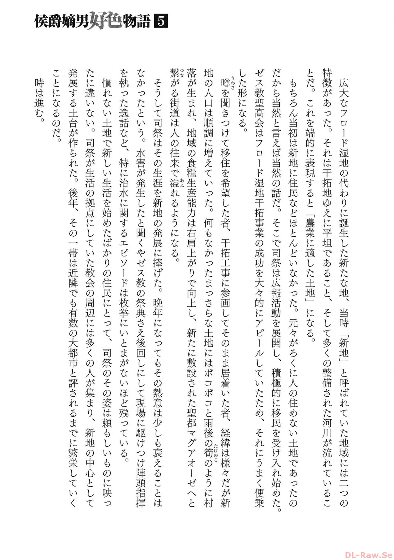 [AL×GEN] 侯爵嫡男好色物語 ~異世界ハーレム英雄戦記~ 第05巻 Page.179