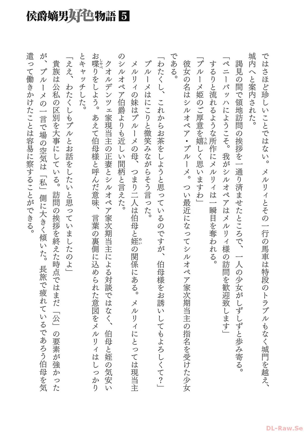 [AL×GEN] 侯爵嫡男好色物語 ~異世界ハーレム英雄戦記~ 第05巻 Page.181