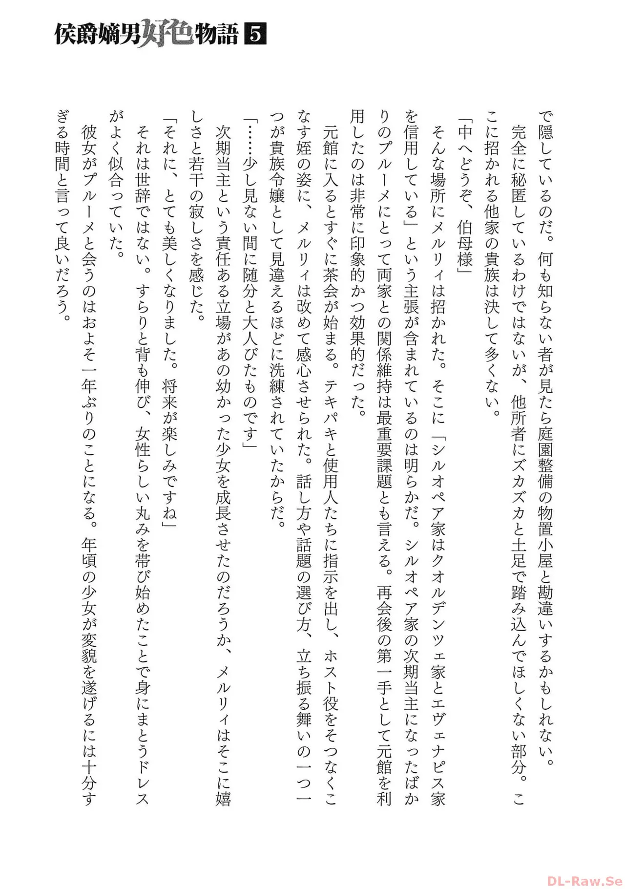 [AL×GEN] 侯爵嫡男好色物語 ~異世界ハーレム英雄戦記~ 第05巻 Page.183