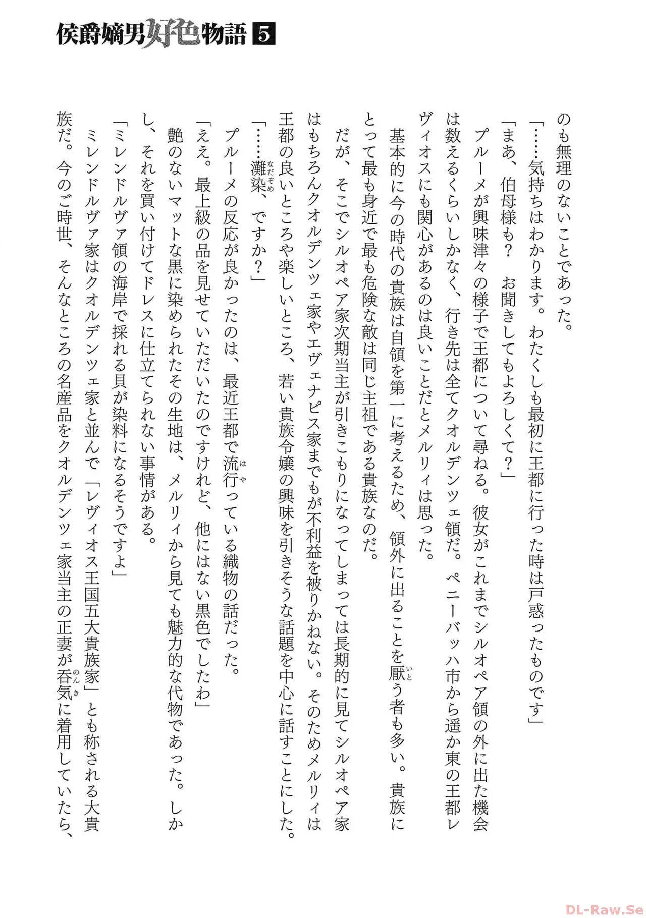 [AL×GEN] 侯爵嫡男好色物語 ~異世界ハーレム英雄戦記~ 第05巻 Page.187
