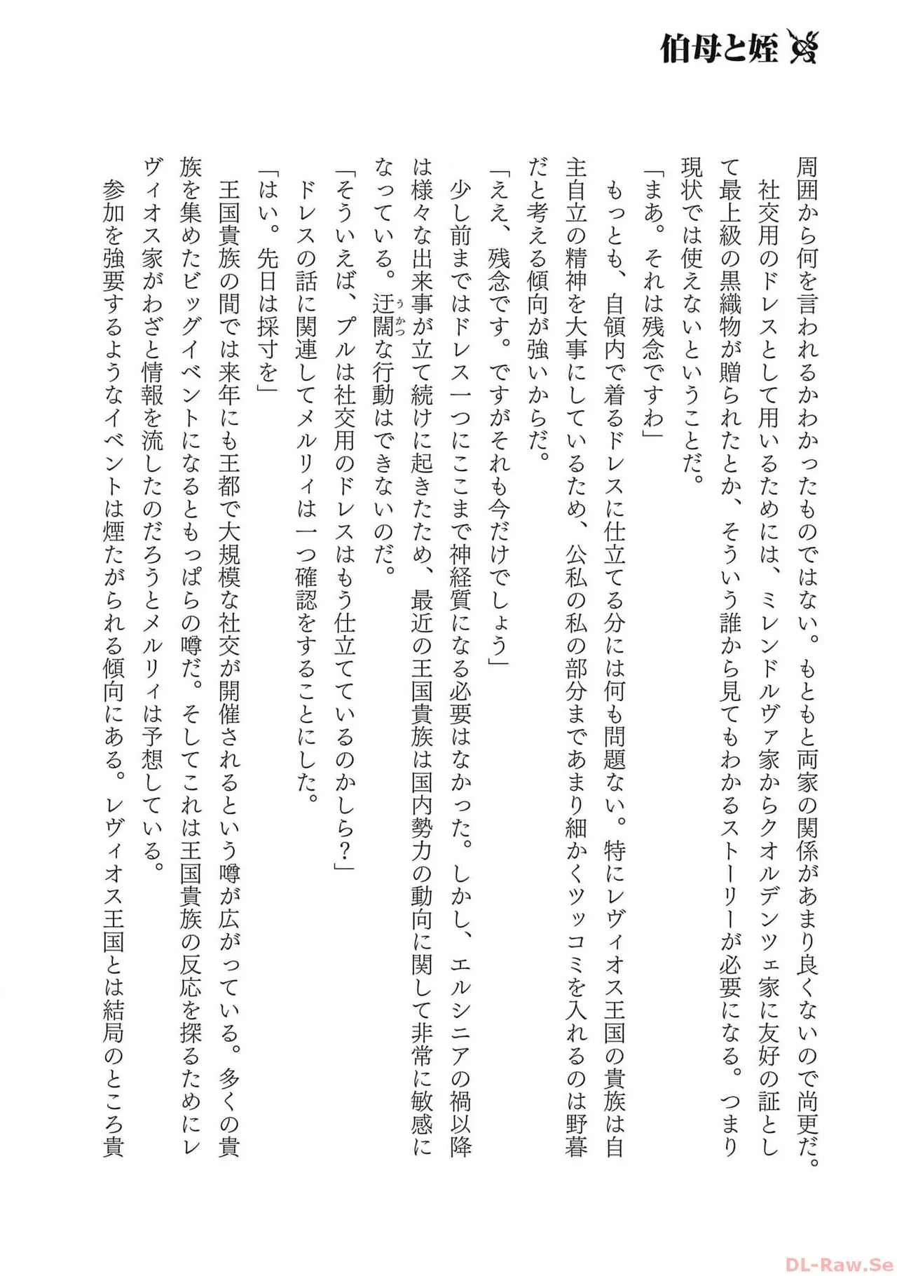 [AL×GEN] 侯爵嫡男好色物語 ~異世界ハーレム英雄戦記~ 第05巻 Page.188