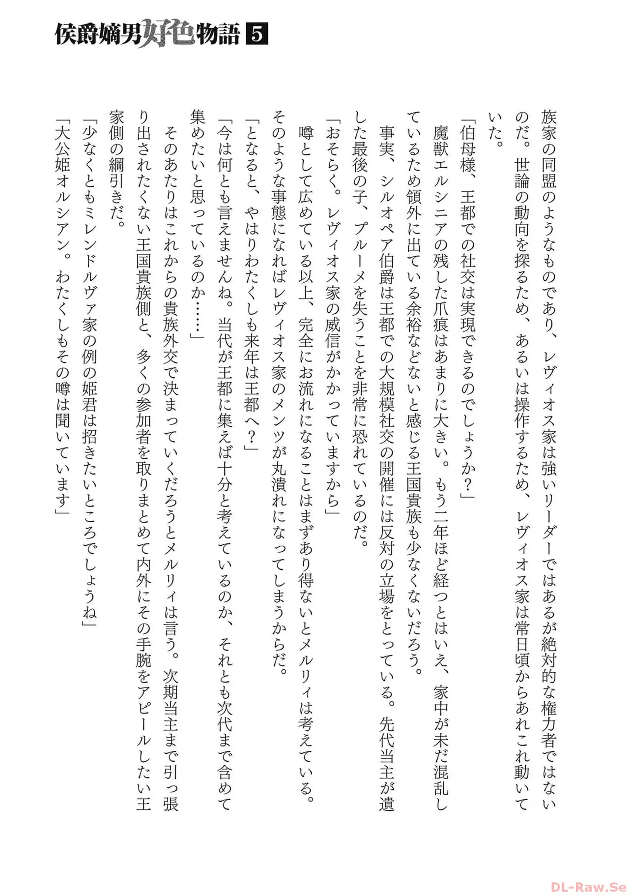 [AL×GEN] 侯爵嫡男好色物語 ~異世界ハーレム英雄戦記~ 第05巻 Page.189