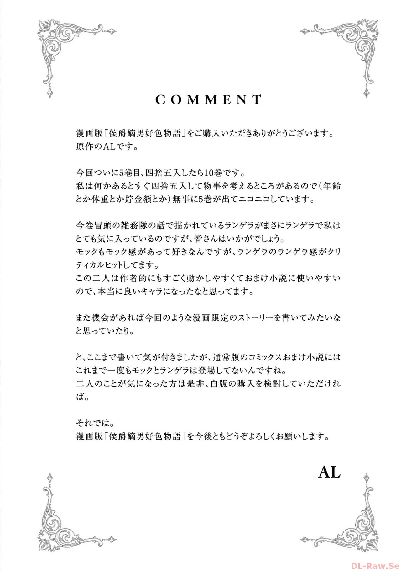 [AL×GEN] 侯爵嫡男好色物語 ~異世界ハーレム英雄戦記~ 第05巻 Page.192