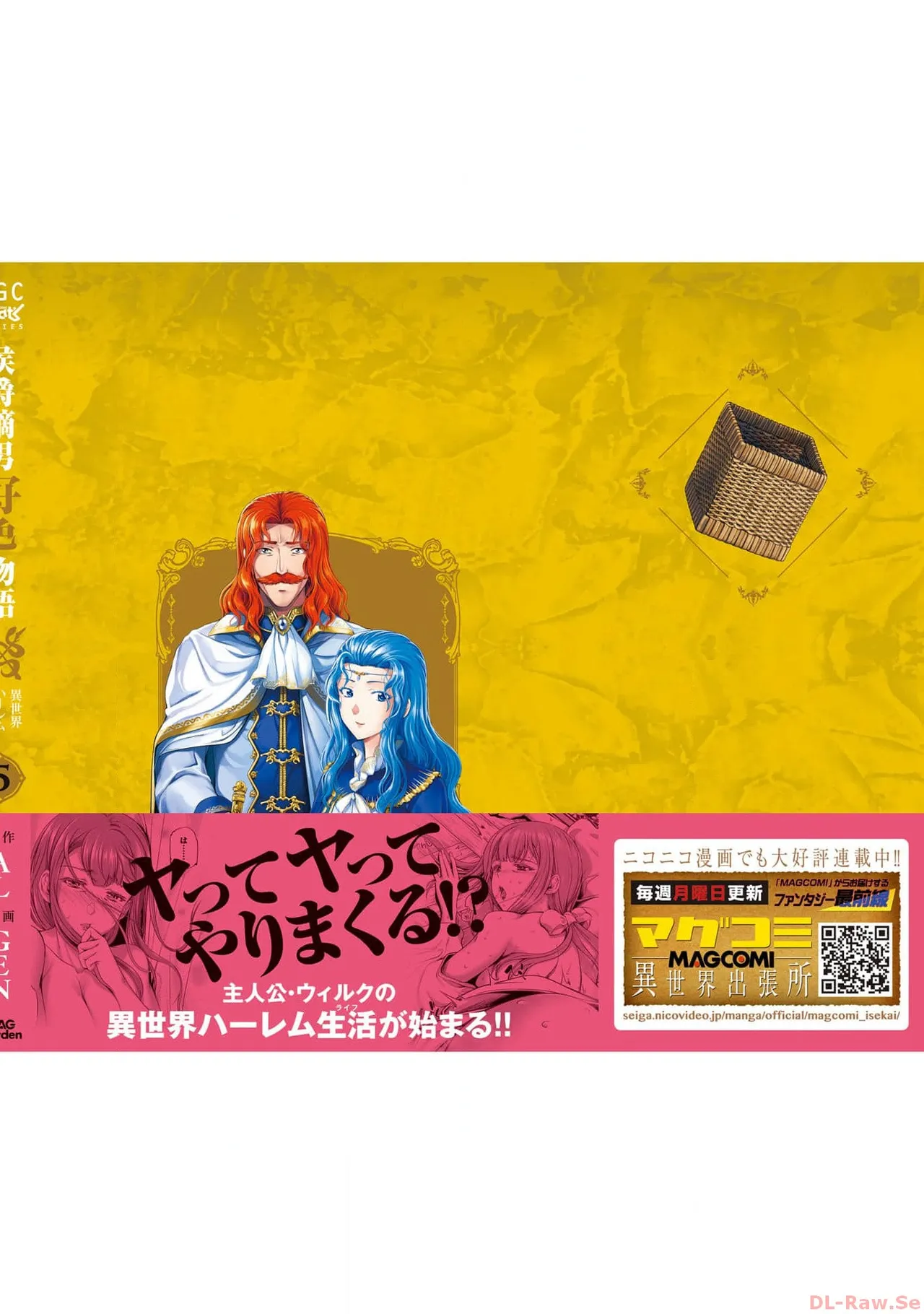 [AL×GEN] 侯爵嫡男好色物語 ~異世界ハーレム英雄戦記~ 第05巻 Page.196