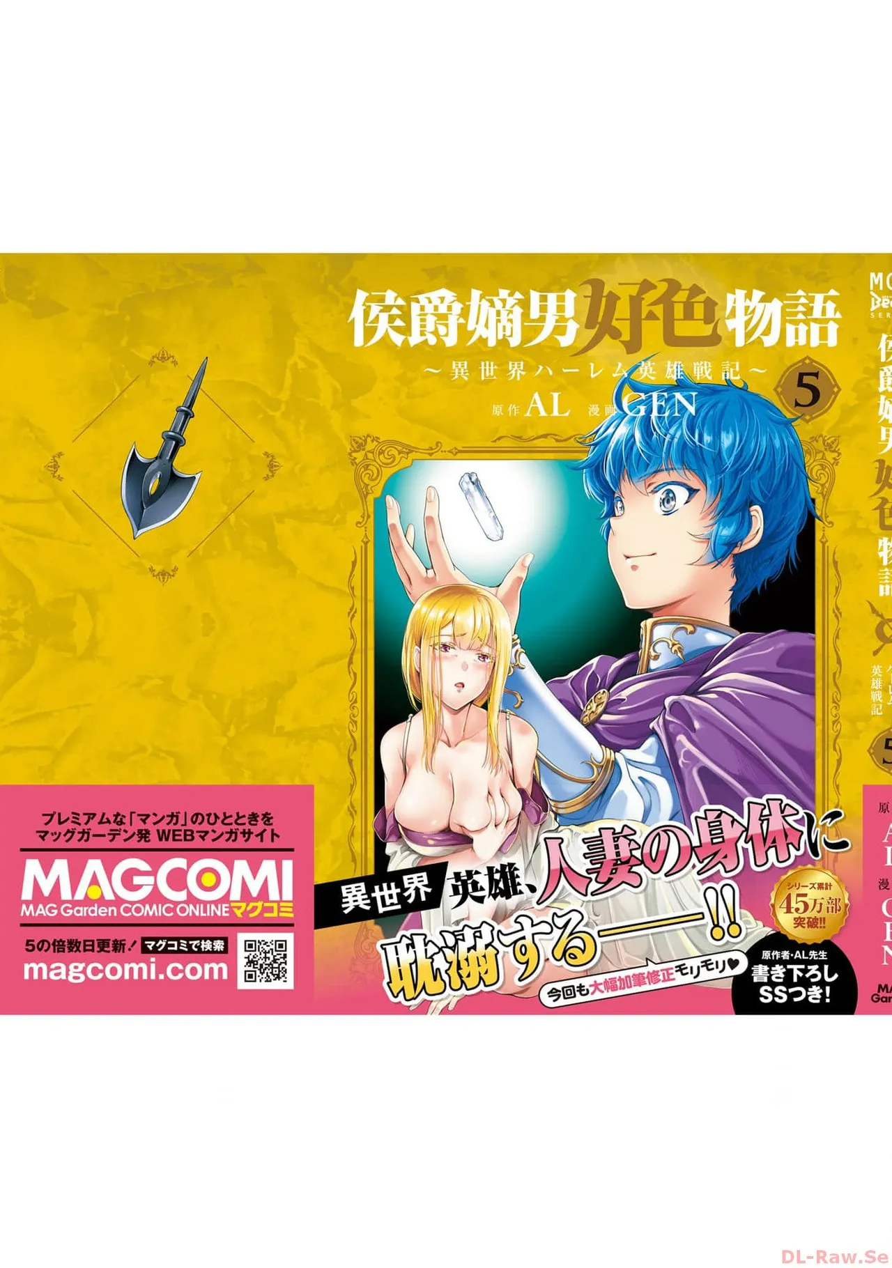 [AL×GEN] 侯爵嫡男好色物語 ~異世界ハーレム英雄戦記~ 第05巻 Page.197