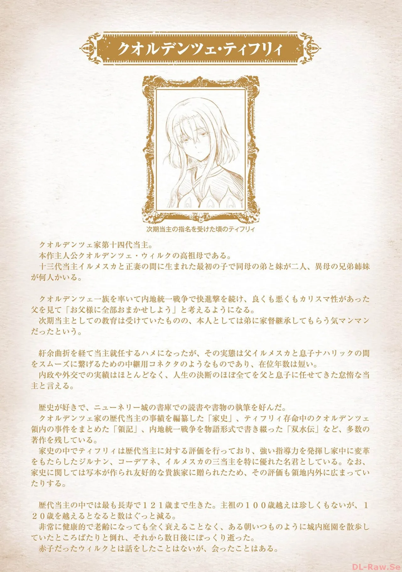[AL×GEN] 侯爵嫡男好色物語 ~異世界ハーレム英雄戦記~ 第05巻 Page.198