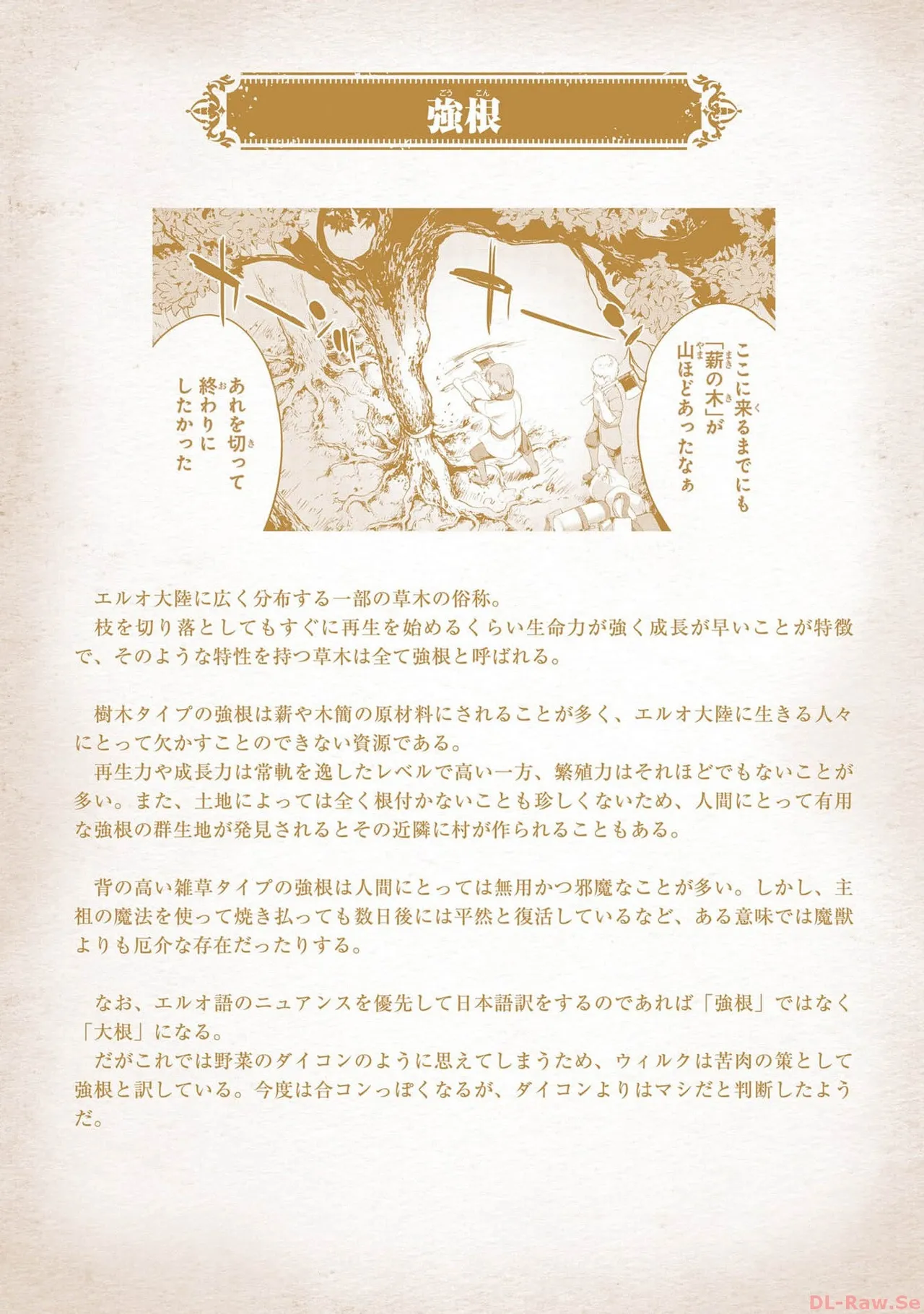 [AL×GEN] 侯爵嫡男好色物語 ~異世界ハーレム英雄戦記~ 第05巻 Page.199