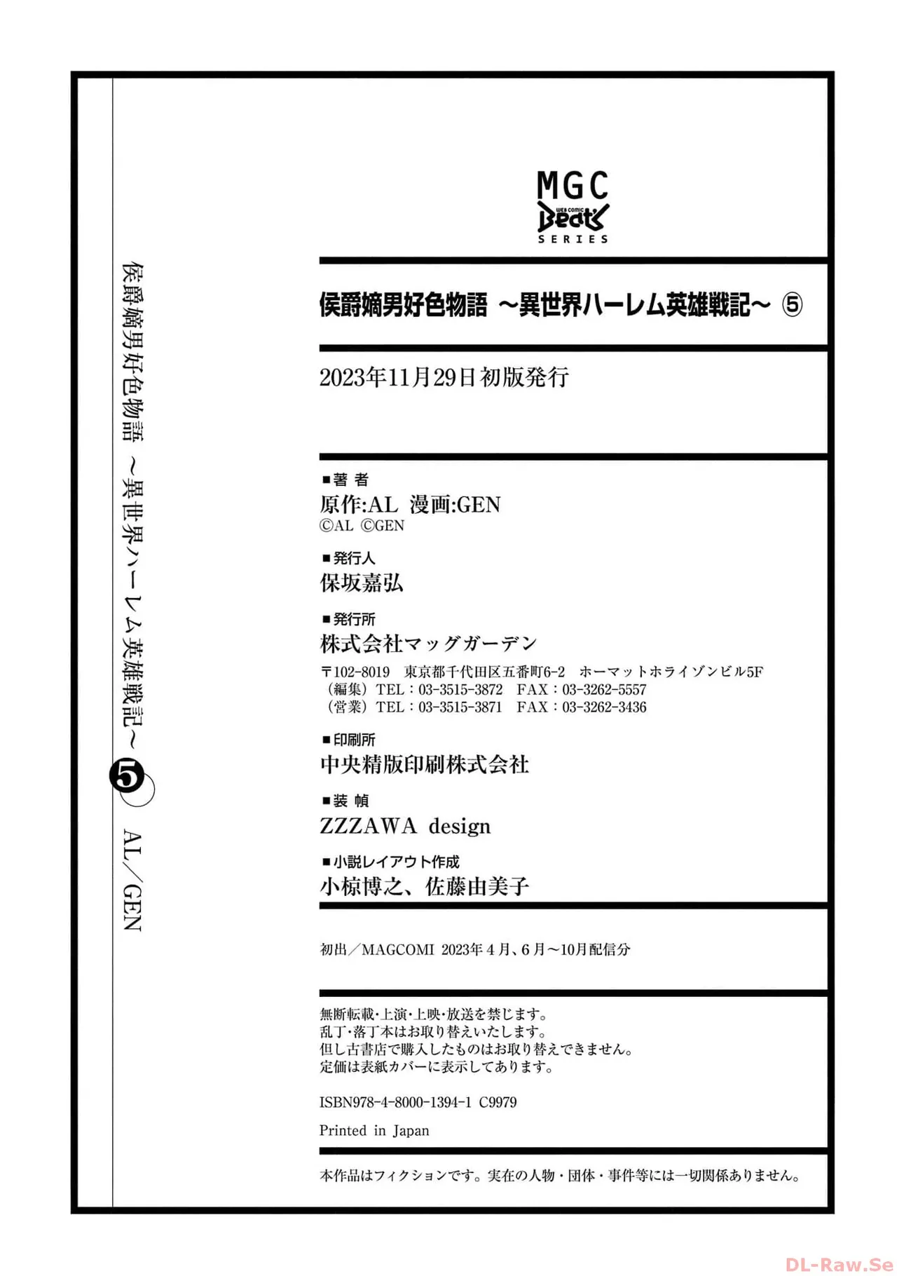 [AL×GEN] 侯爵嫡男好色物語 ~異世界ハーレム英雄戦記~ 第05巻 Page.200