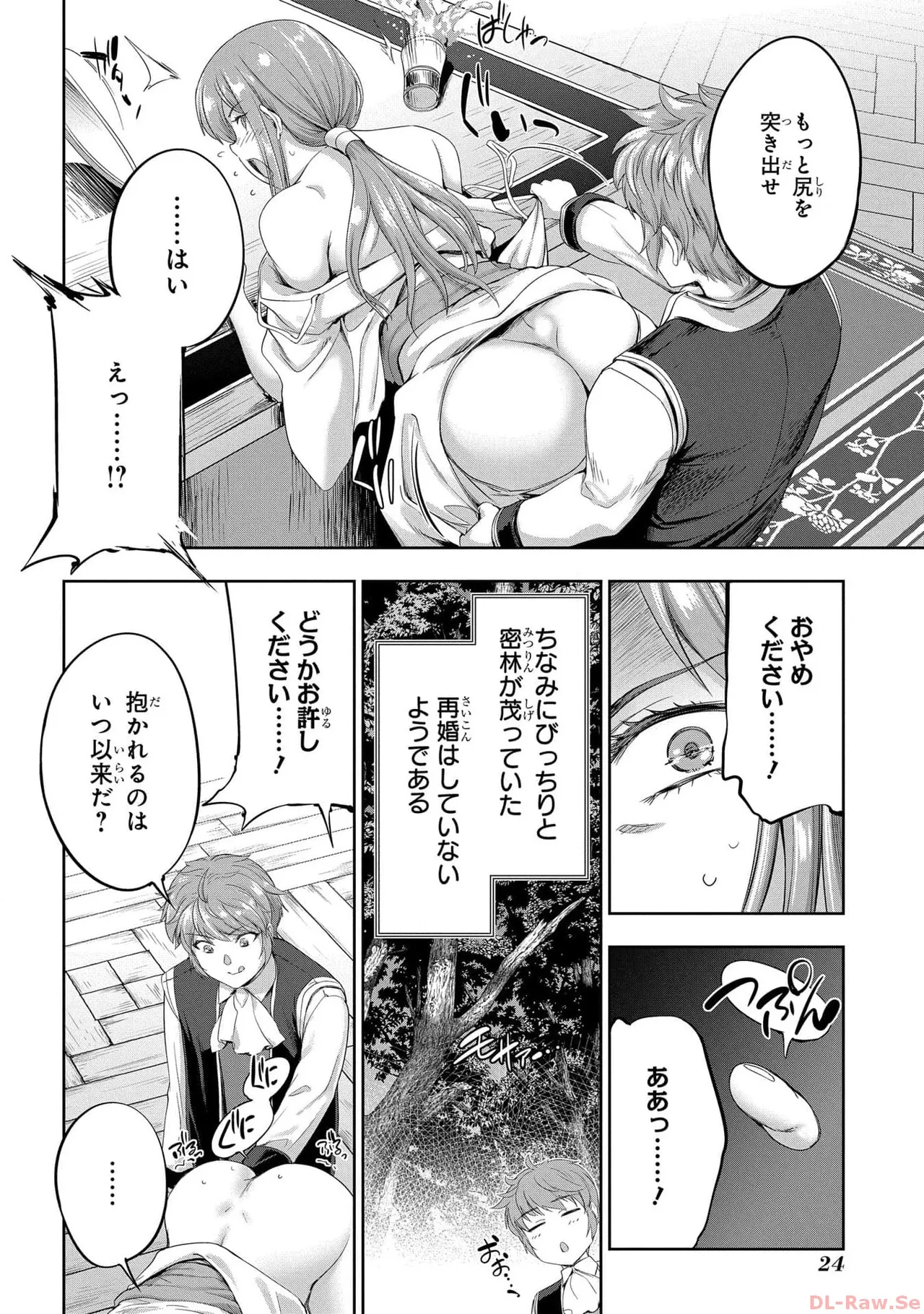 [AL×GEN] 侯爵嫡男好色物語 ~異世界ハーレム英雄戦記~ 第05巻 Page.26