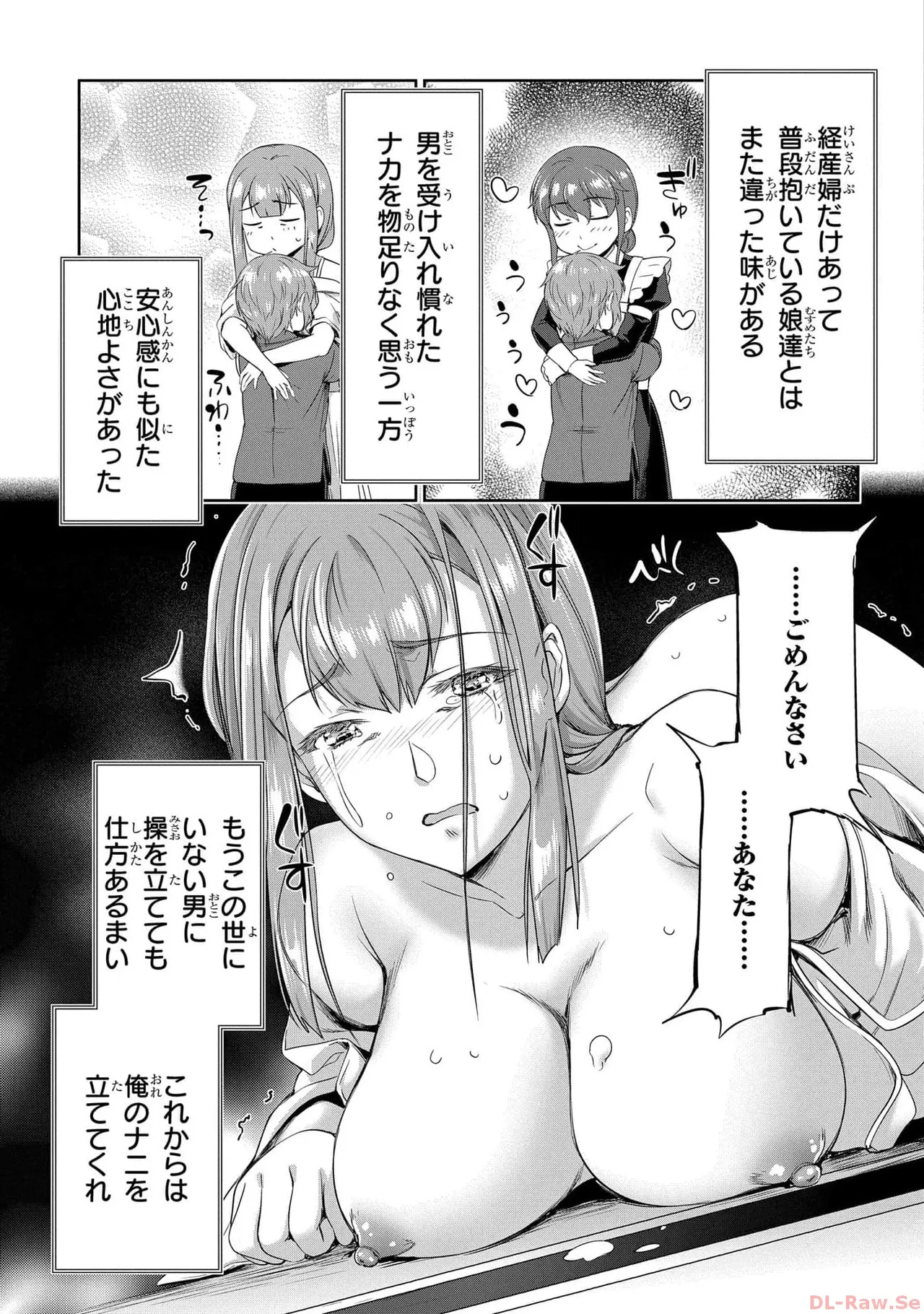 [AL×GEN] 侯爵嫡男好色物語 ~異世界ハーレム英雄戦記~ 第05巻 Page.29