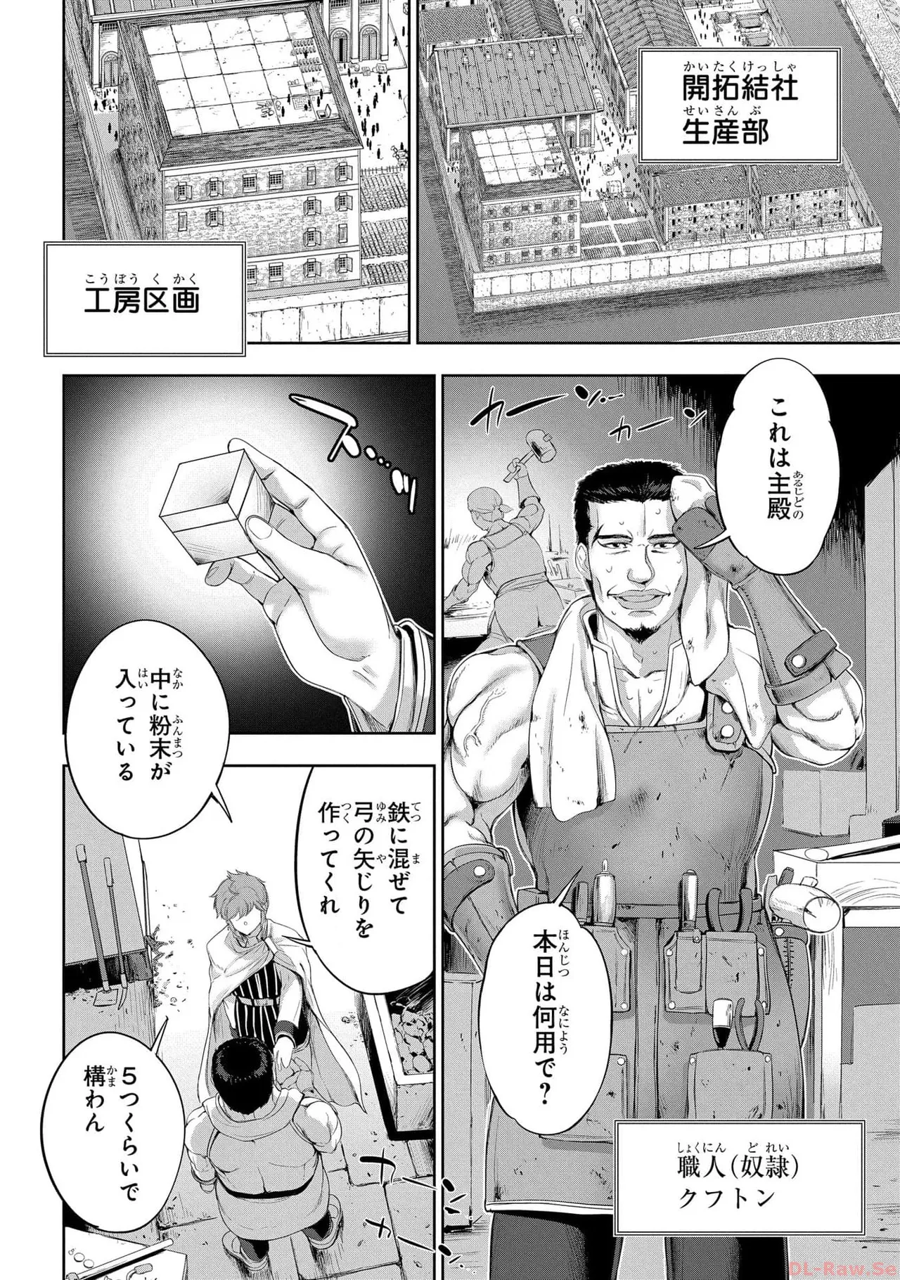 [AL×GEN] 侯爵嫡男好色物語 ~異世界ハーレム英雄戦記~ 第05巻 Page.36