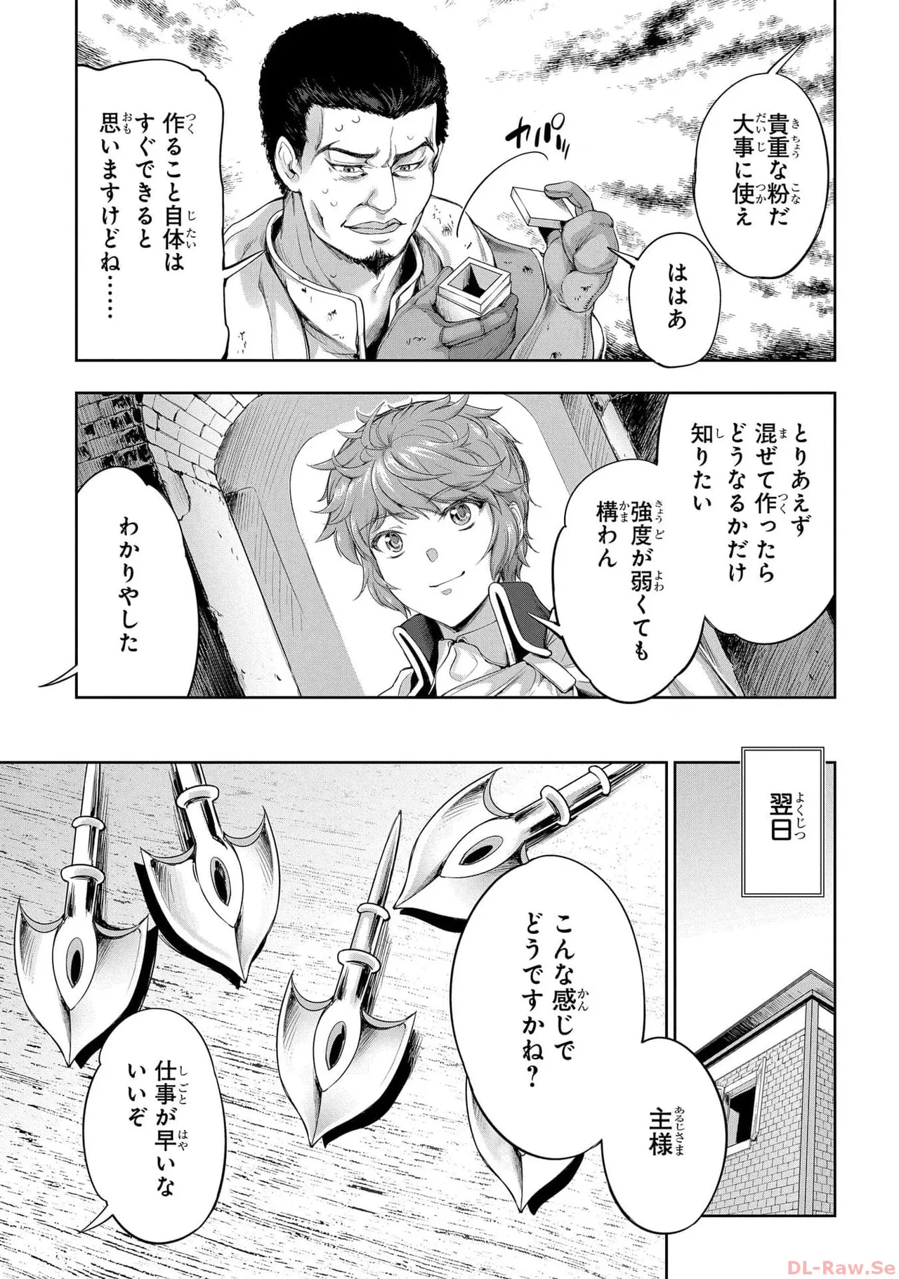[AL×GEN] 侯爵嫡男好色物語 ~異世界ハーレム英雄戦記~ 第05巻 Page.37